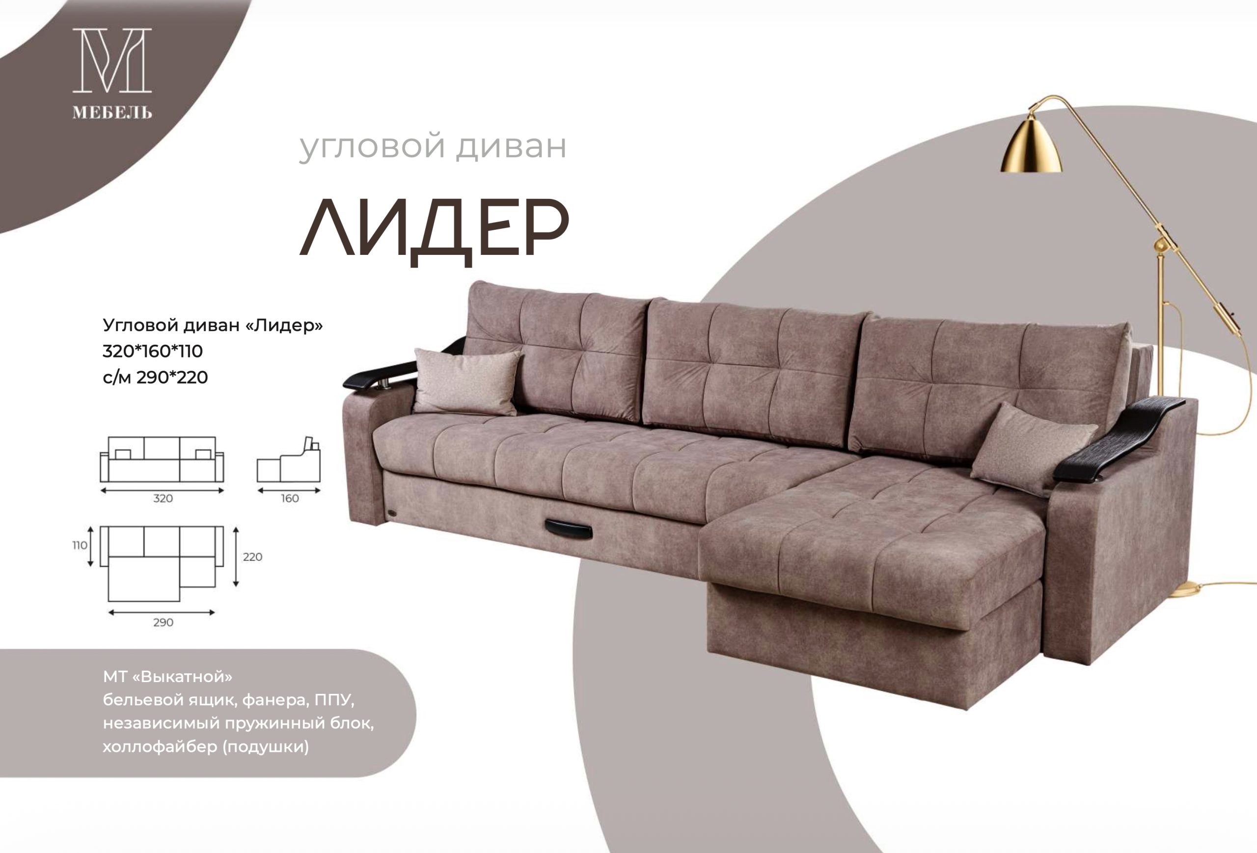 Мягкий угол-кровать «Лидер»