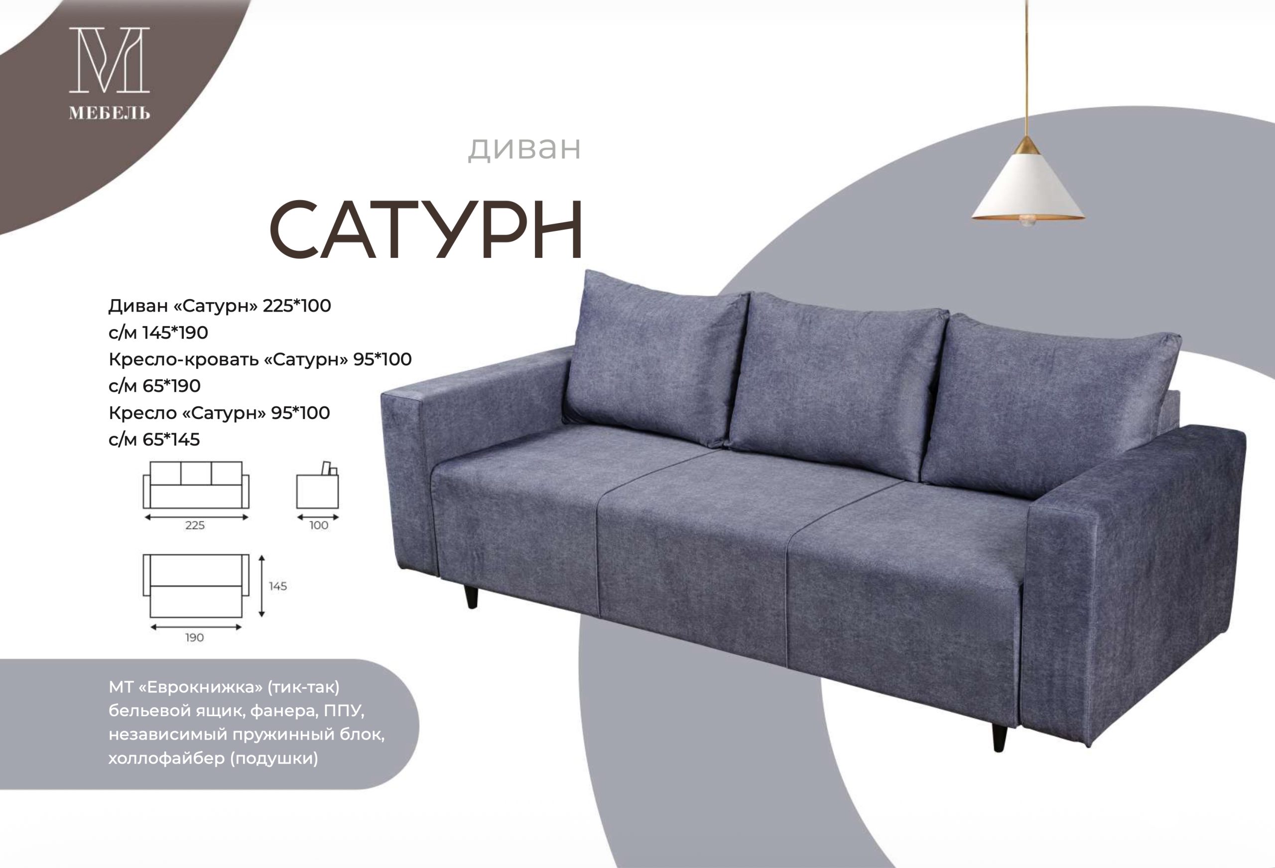 Диван-кровать «Сатурн»