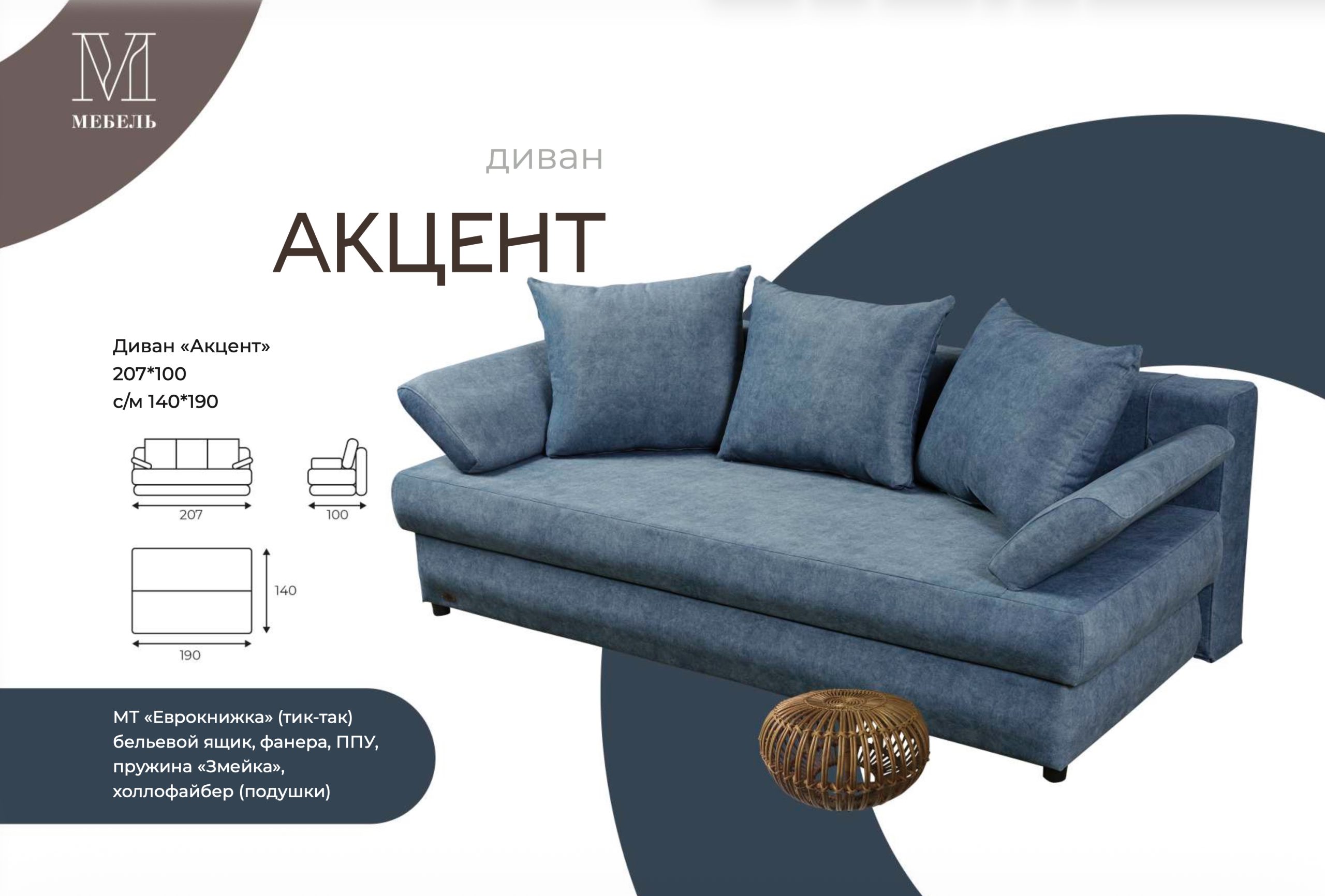 Диван-кровать Акцент