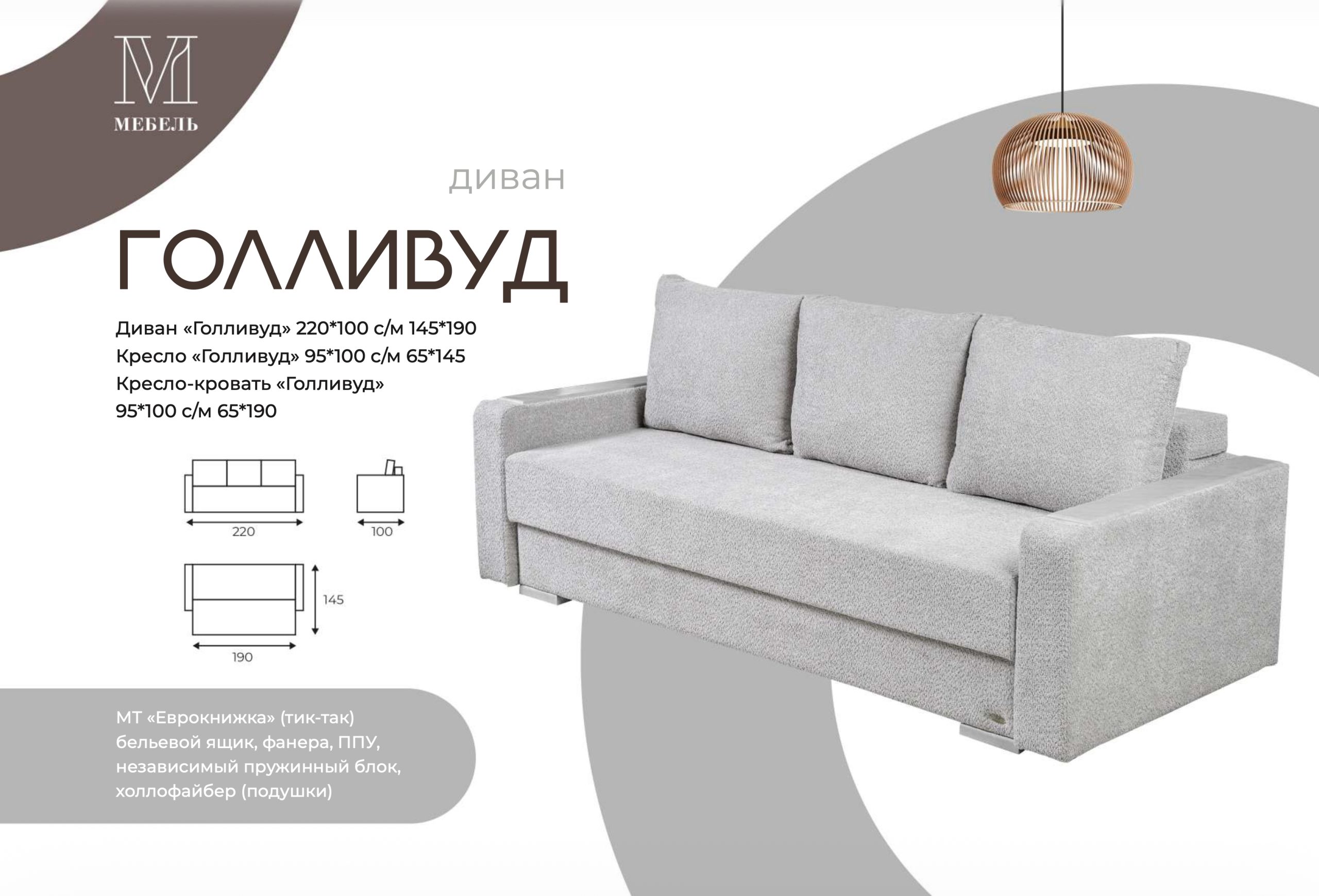 Диван-кровать Голливуд