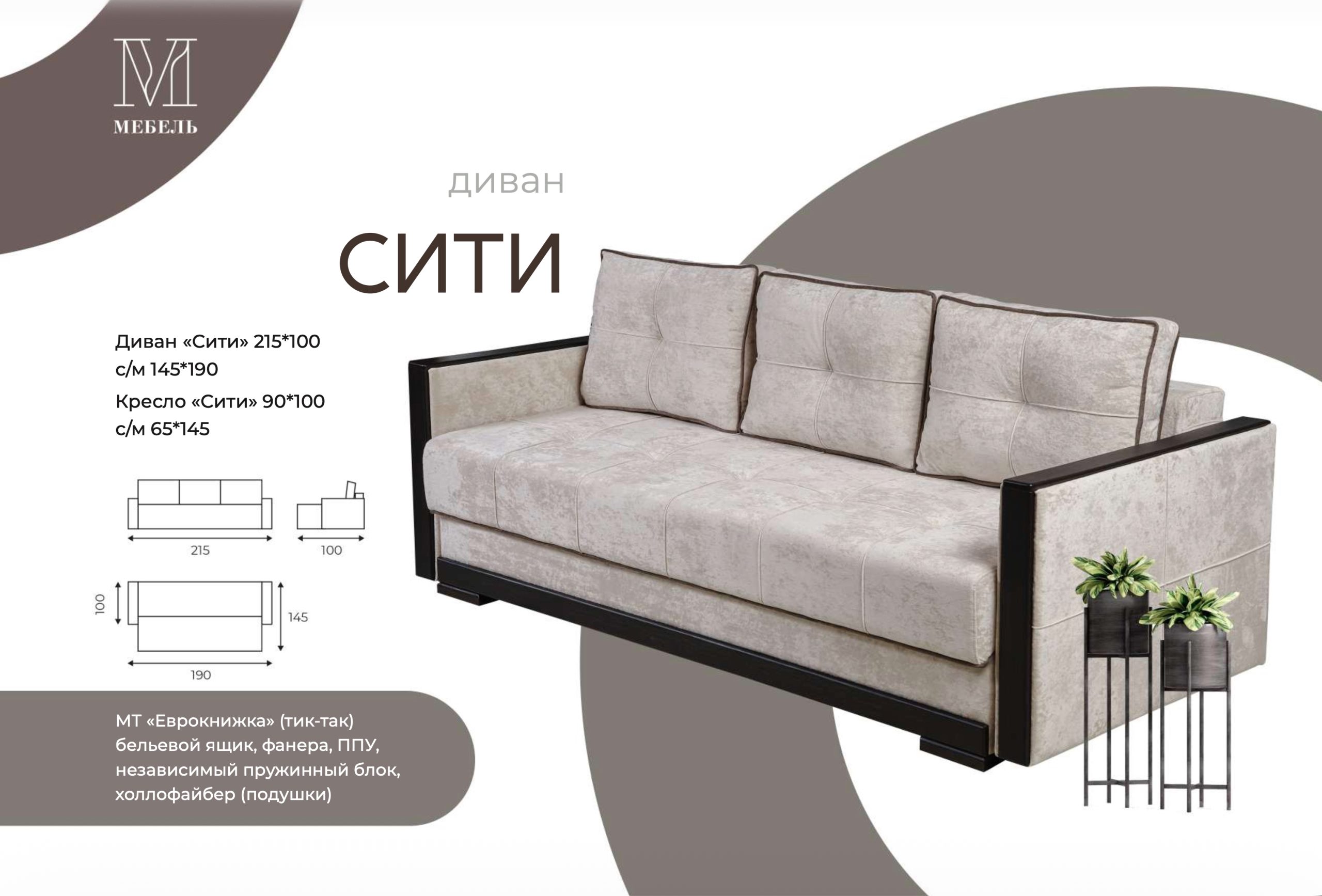 Диван-кровать Сити