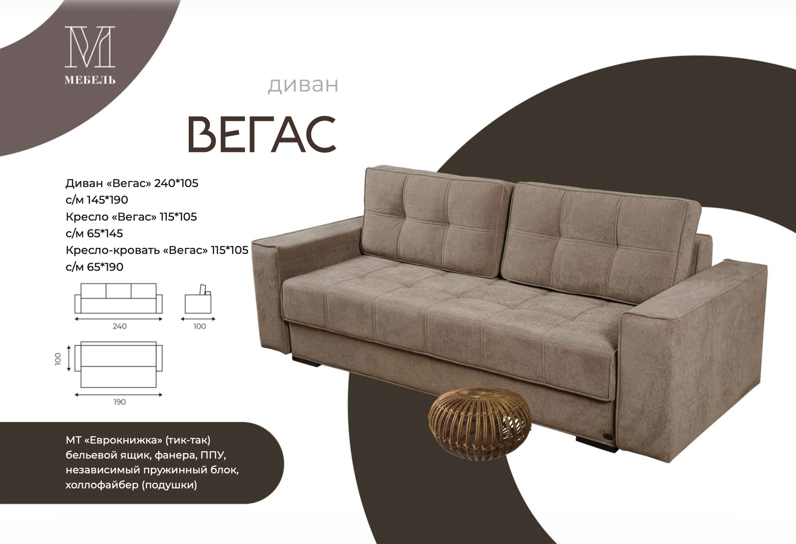 Диван-кровать Вегас