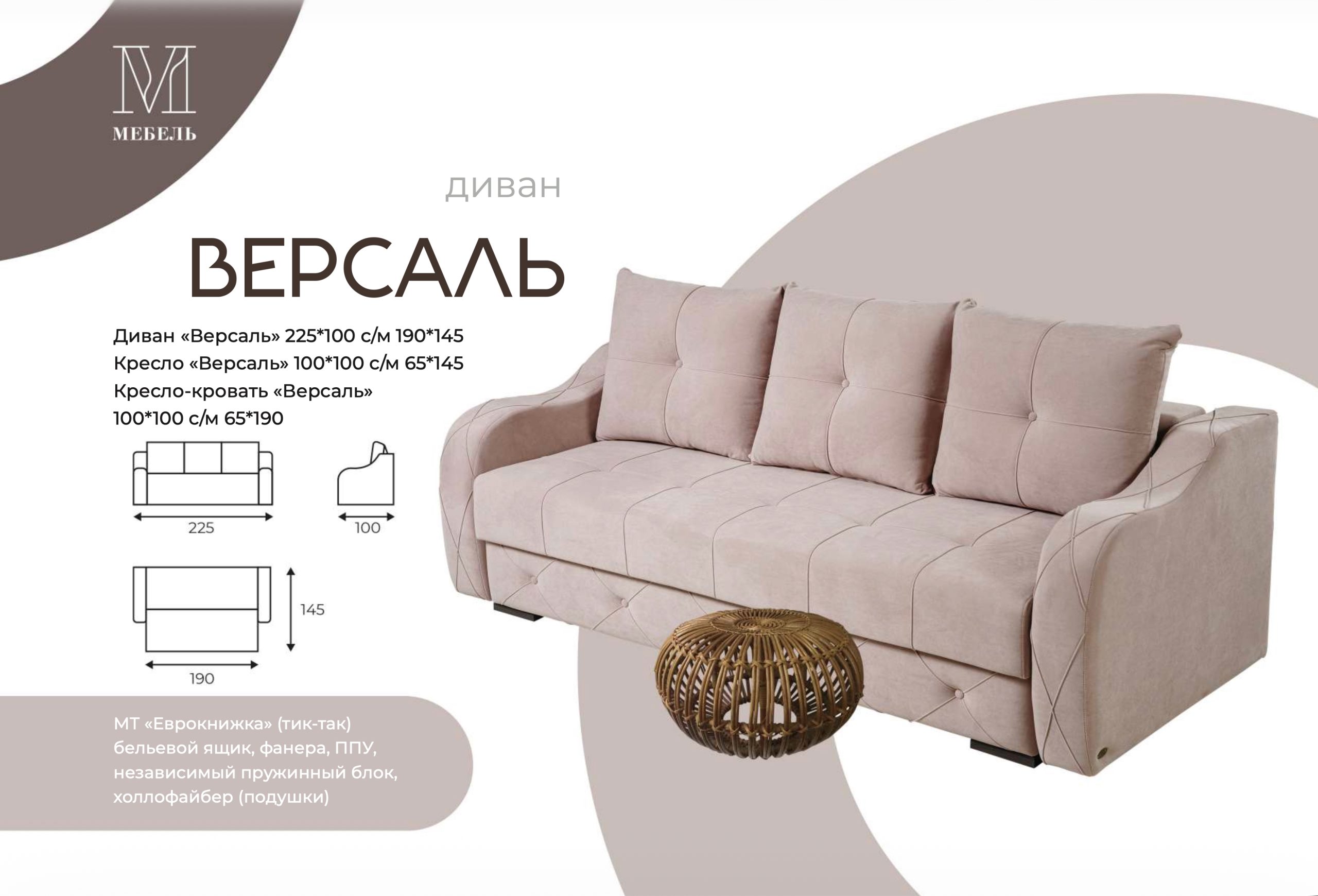 Диван-кровать Версаль