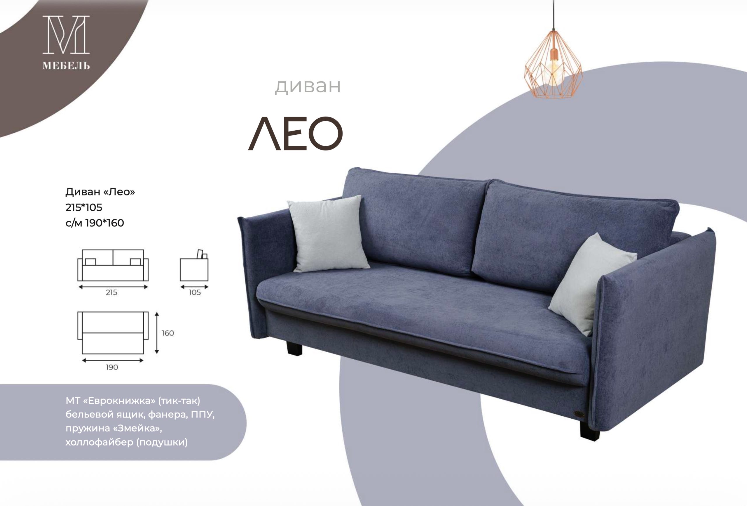 Диван-кровать Лео