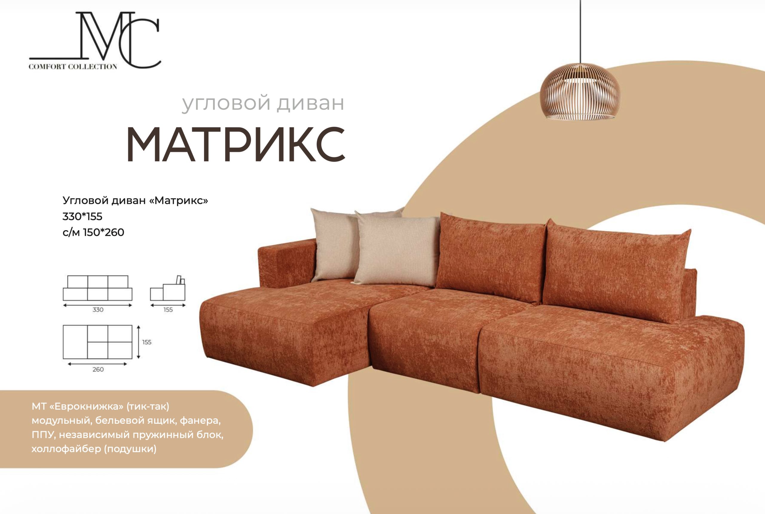 Диван-кровать Матрикс угловой