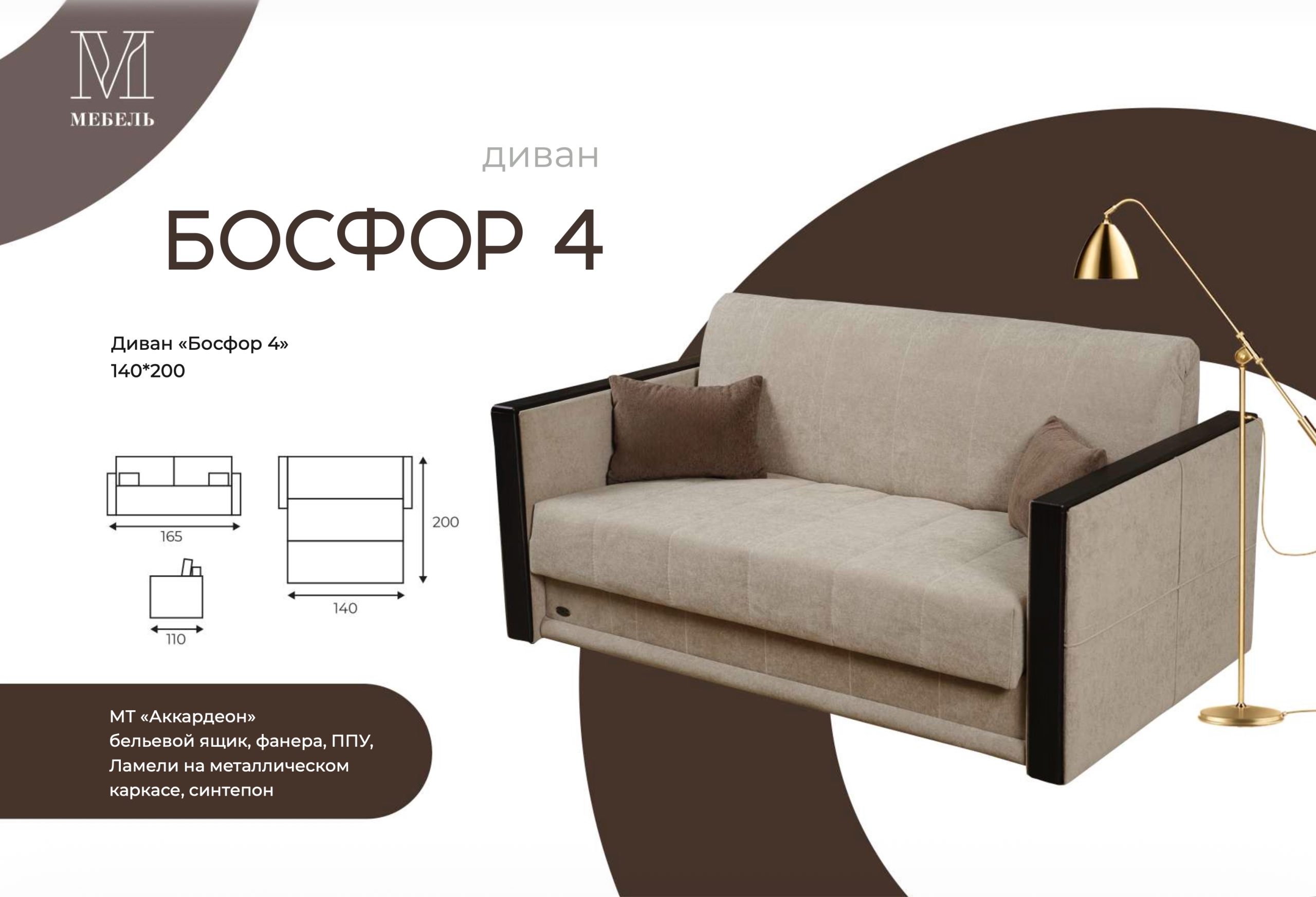 Диван-кровать «Босфор 4»