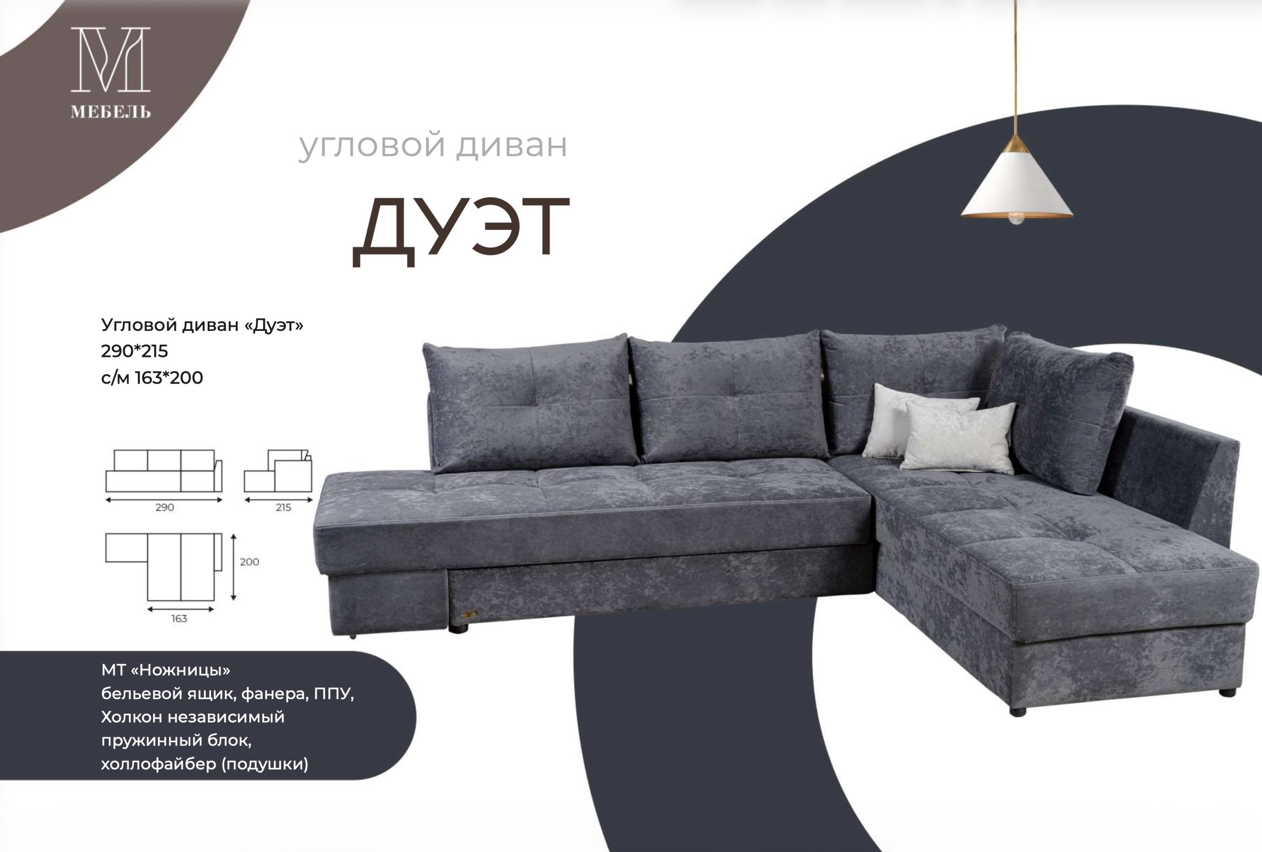 Диван-кровать Дуэт угловой