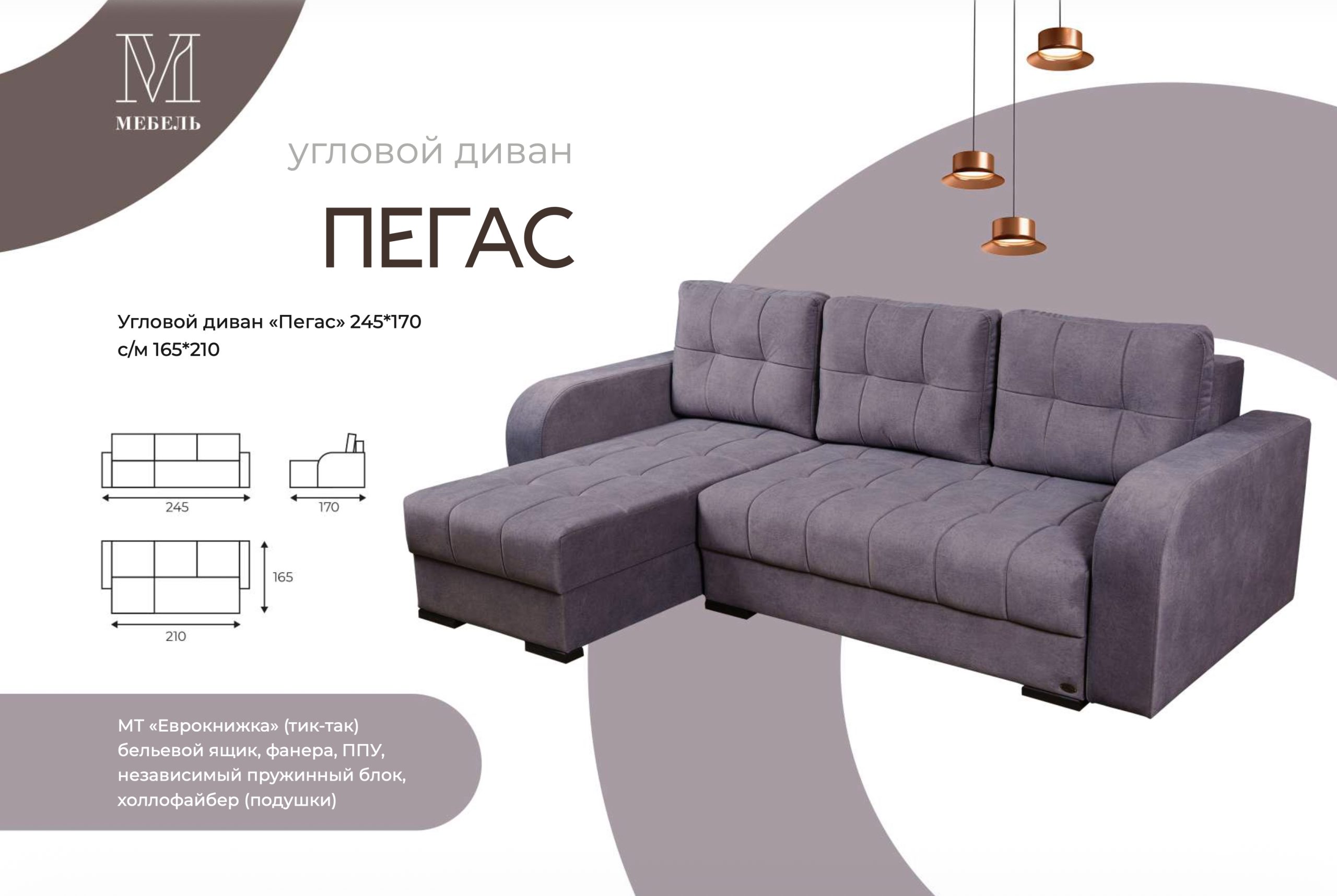 Диван-кровать Пегас угловой