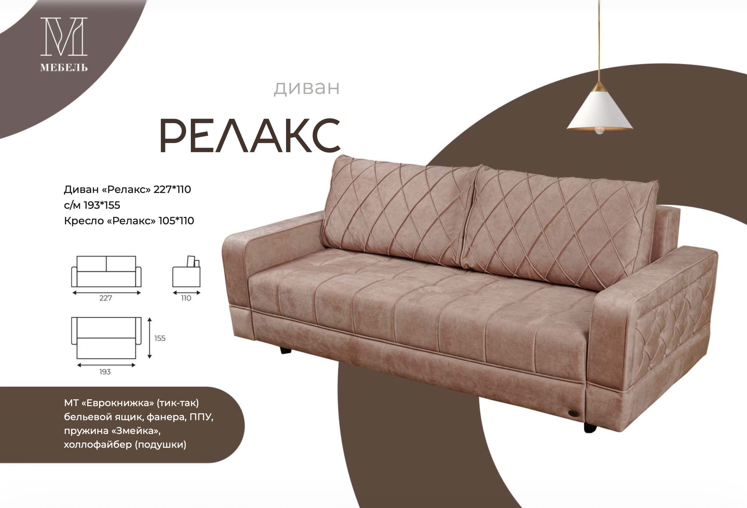 Диван-кровать Релакс (ММ)