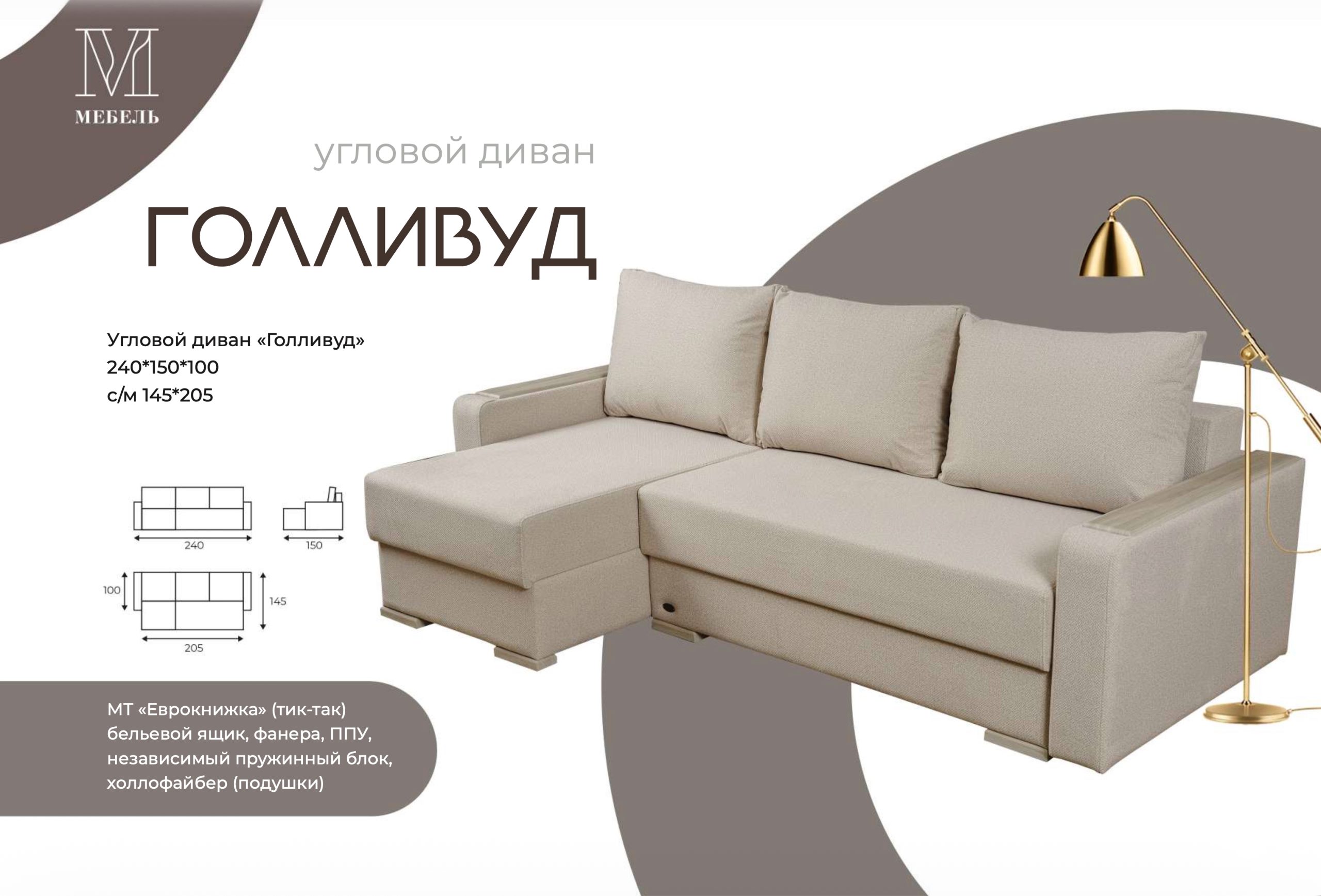 Диван-кровать Голливуд угловой