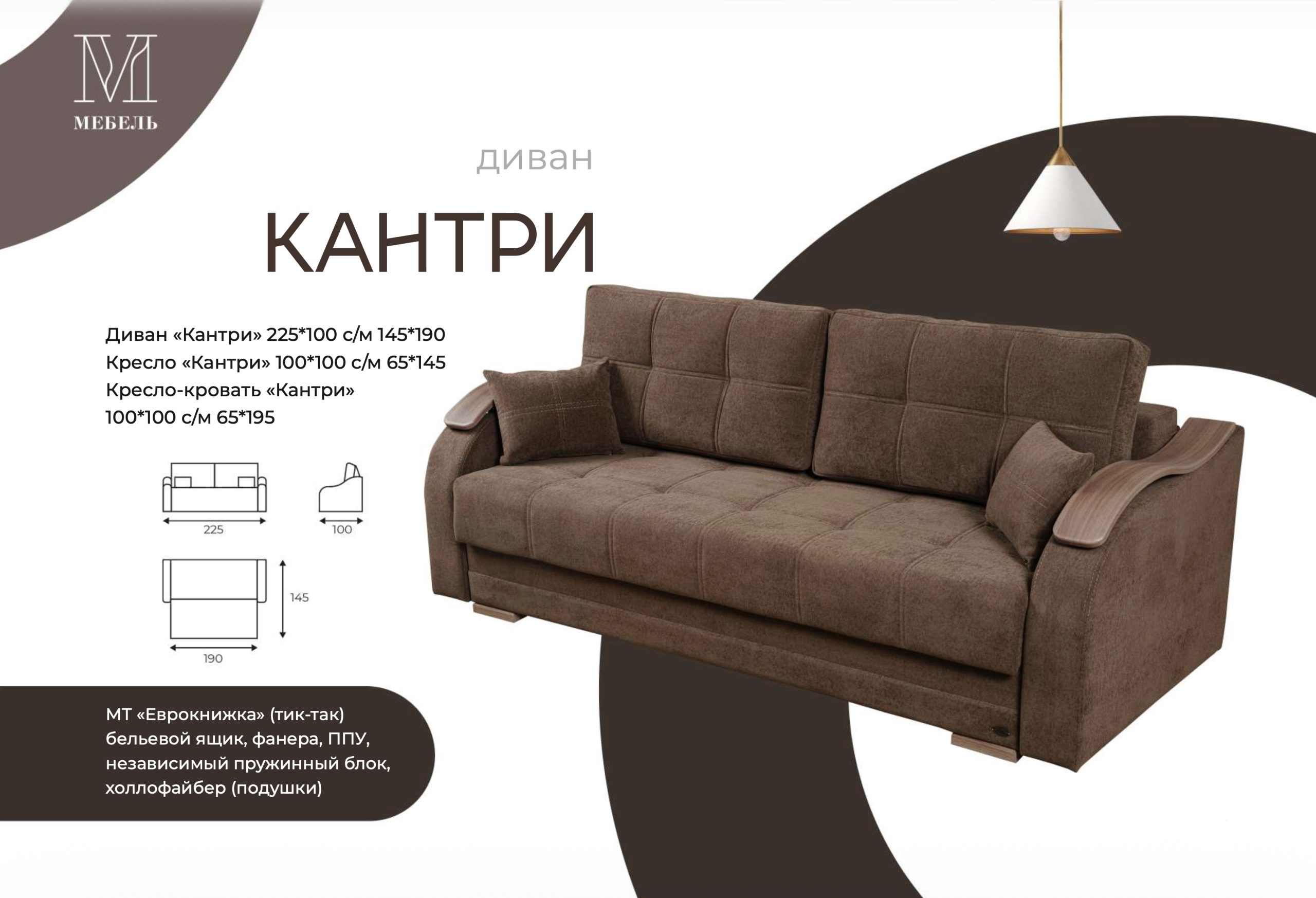 Диван-кровать Кантри