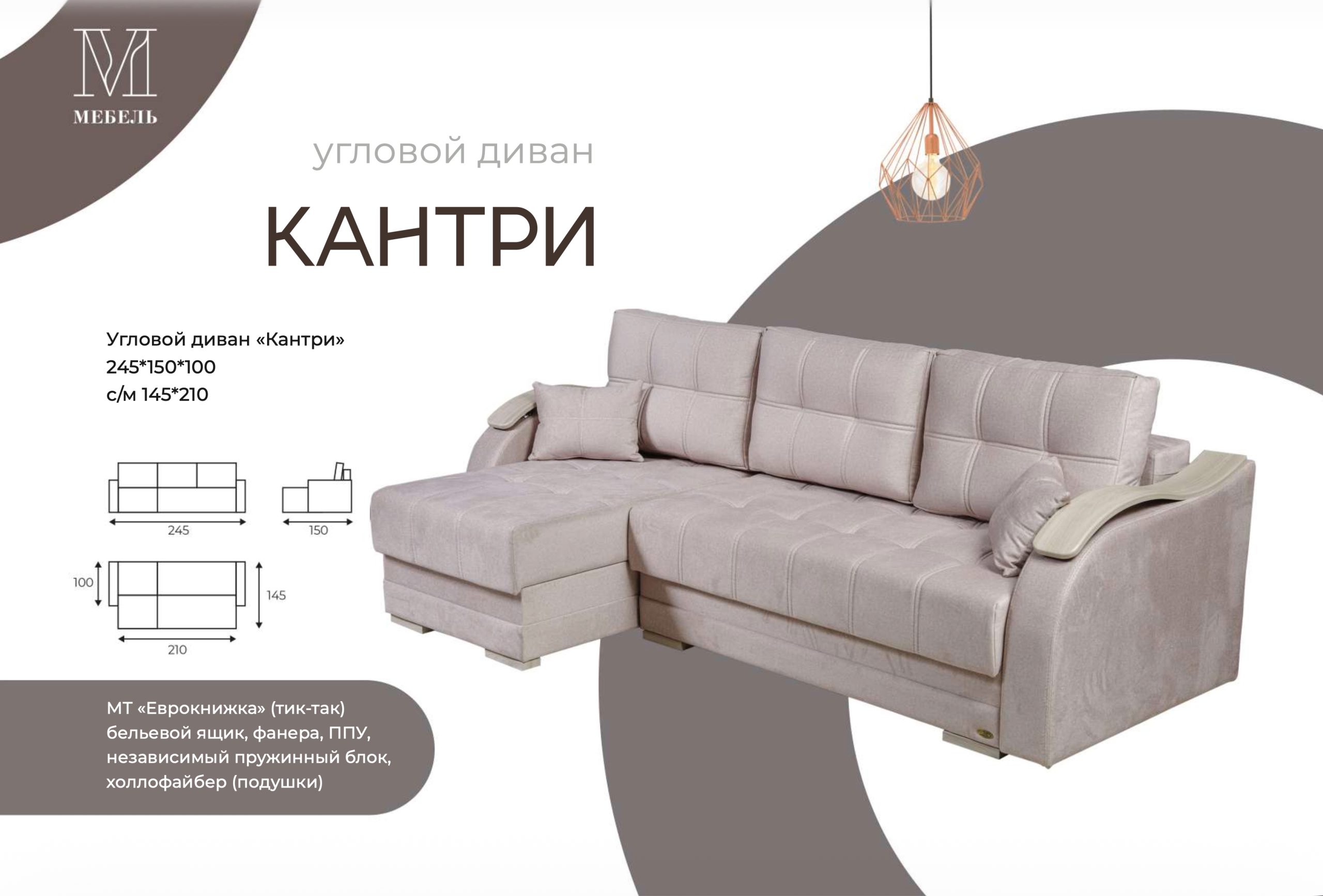 Диван-кровать Кантри угловой