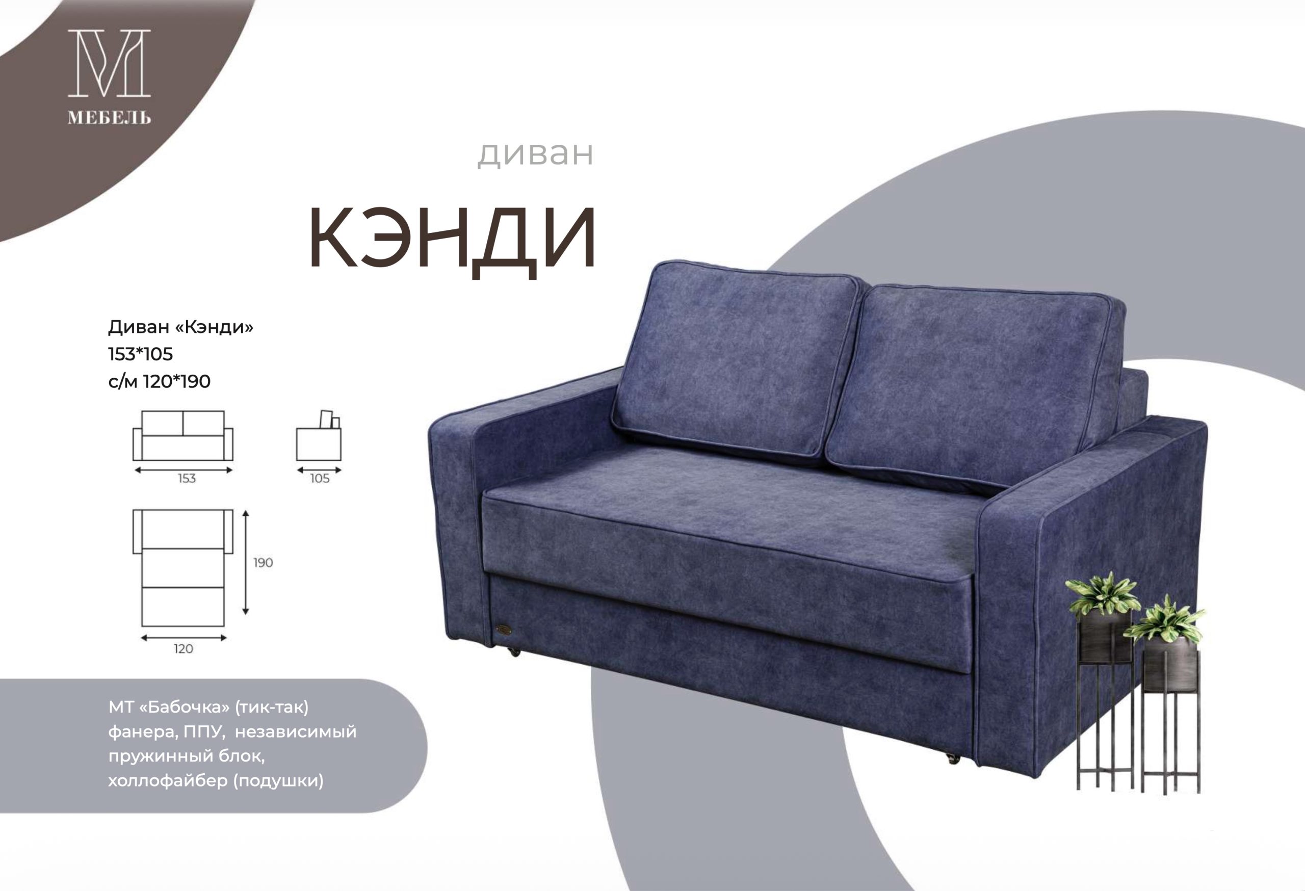 Диван-кровать Кэнди