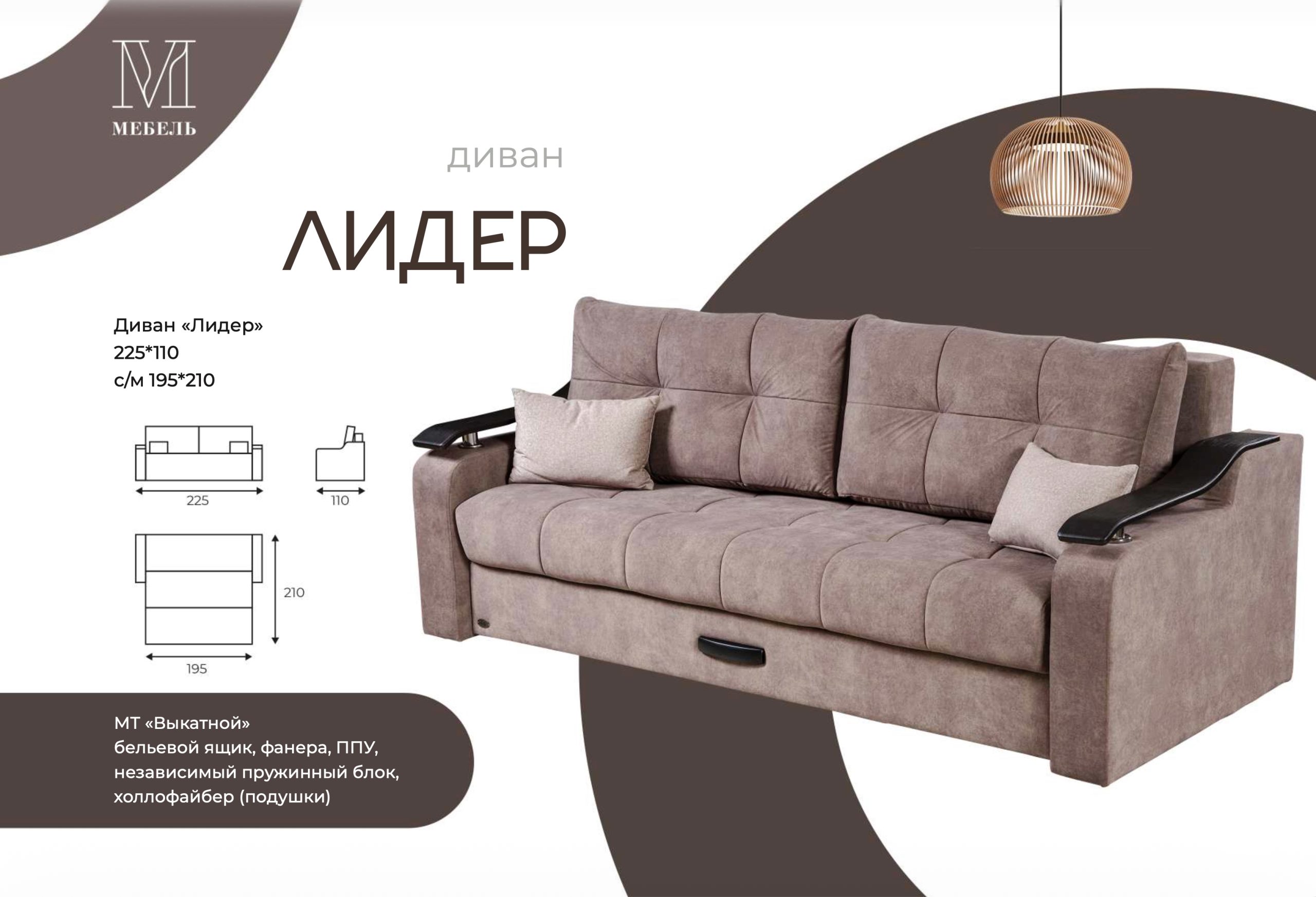 Диван-кровать Лидер