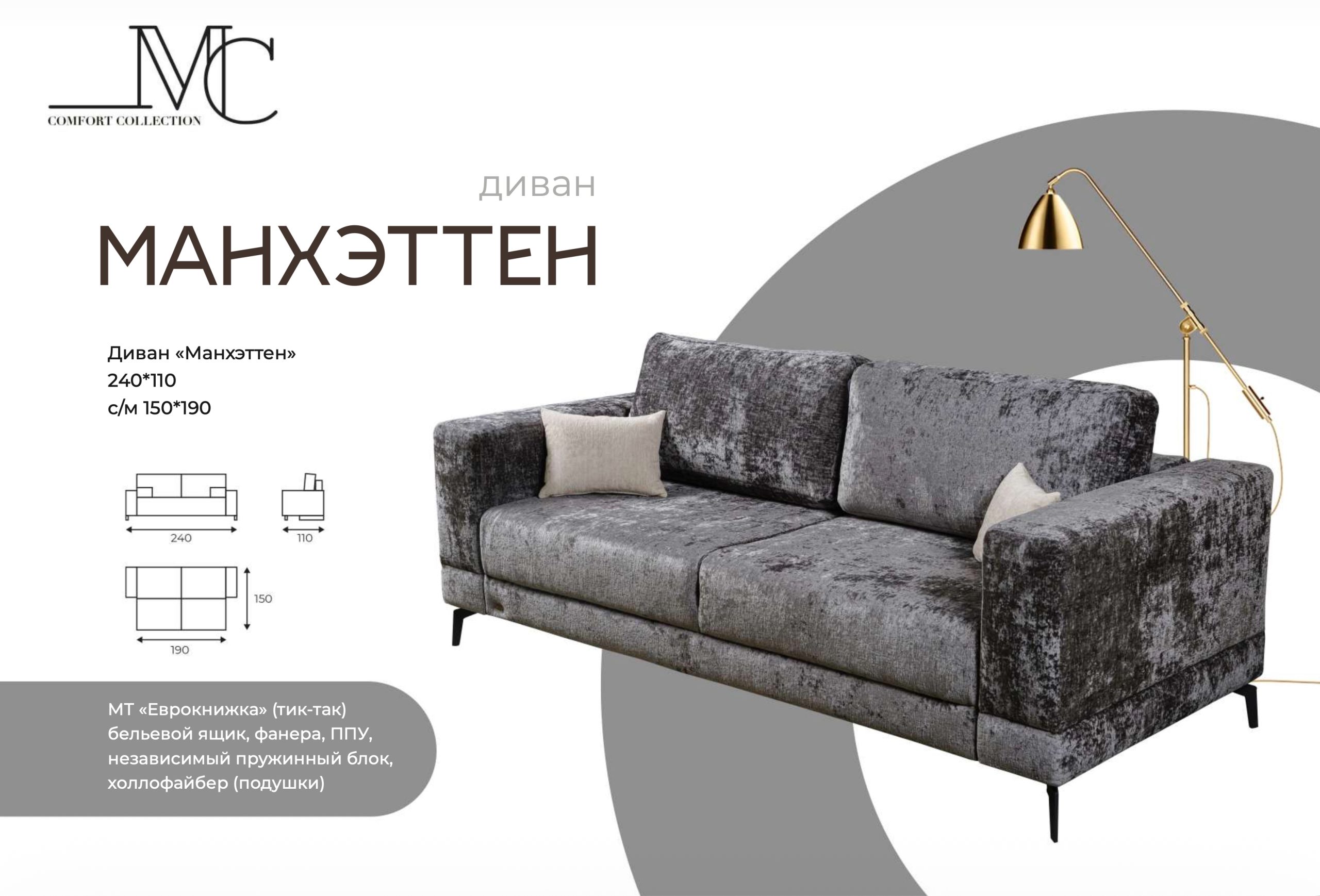 Диван-кровать Манхэттен