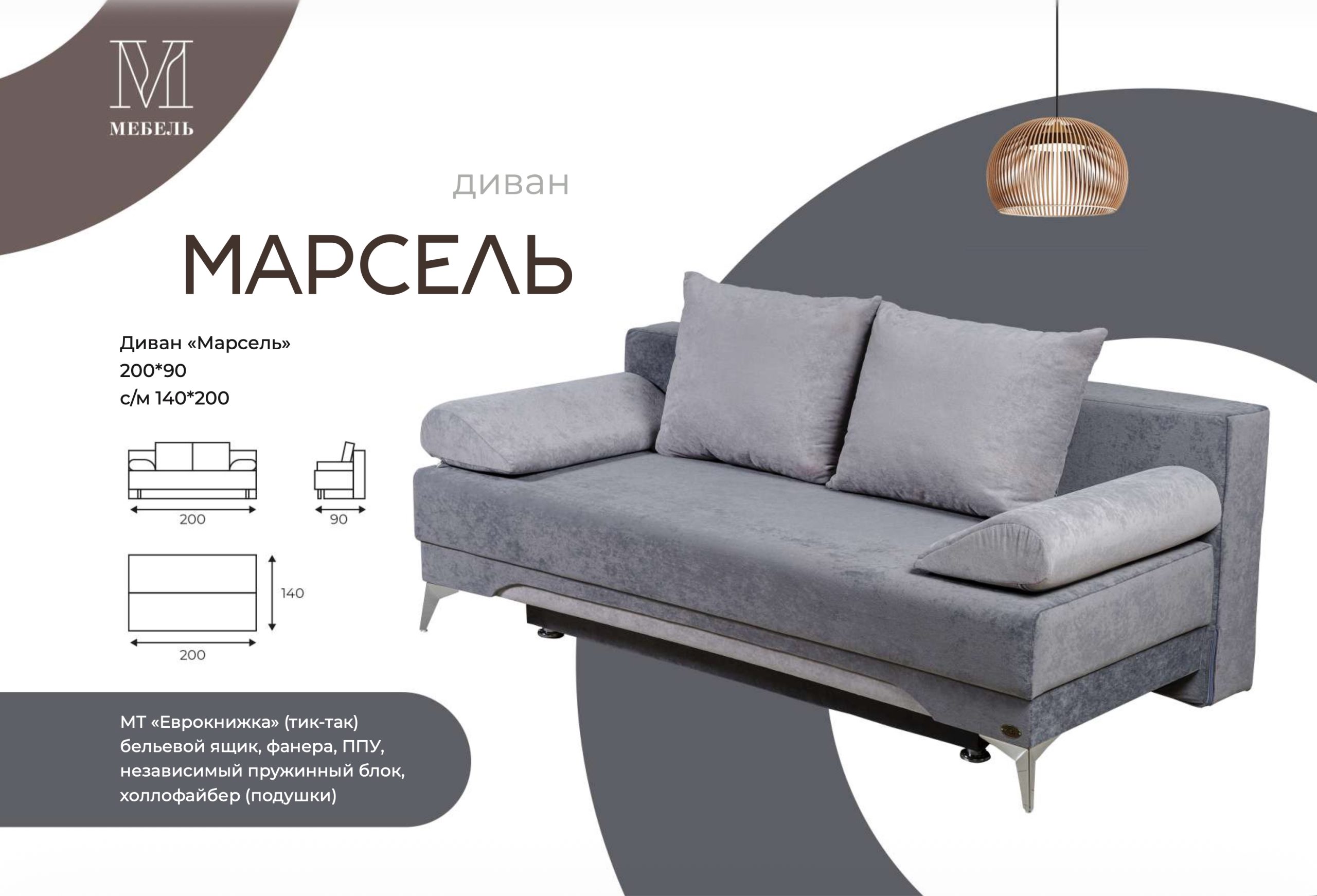 Диван-кровать Марсель