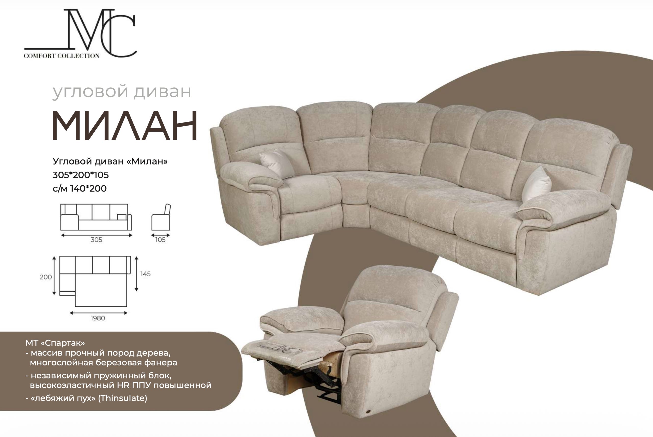 Диван-кровать Милан угловой с реклайнером