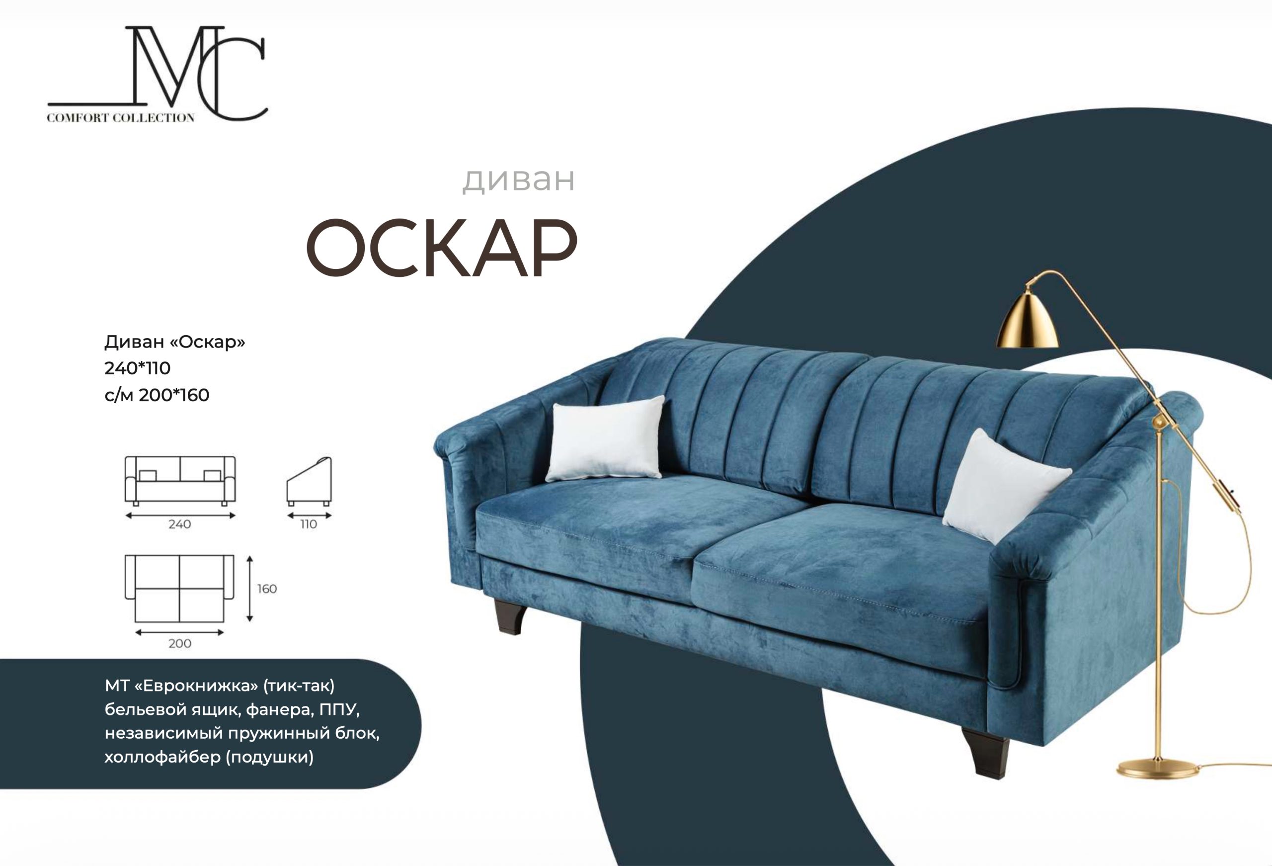 Диван-кровать Оскар