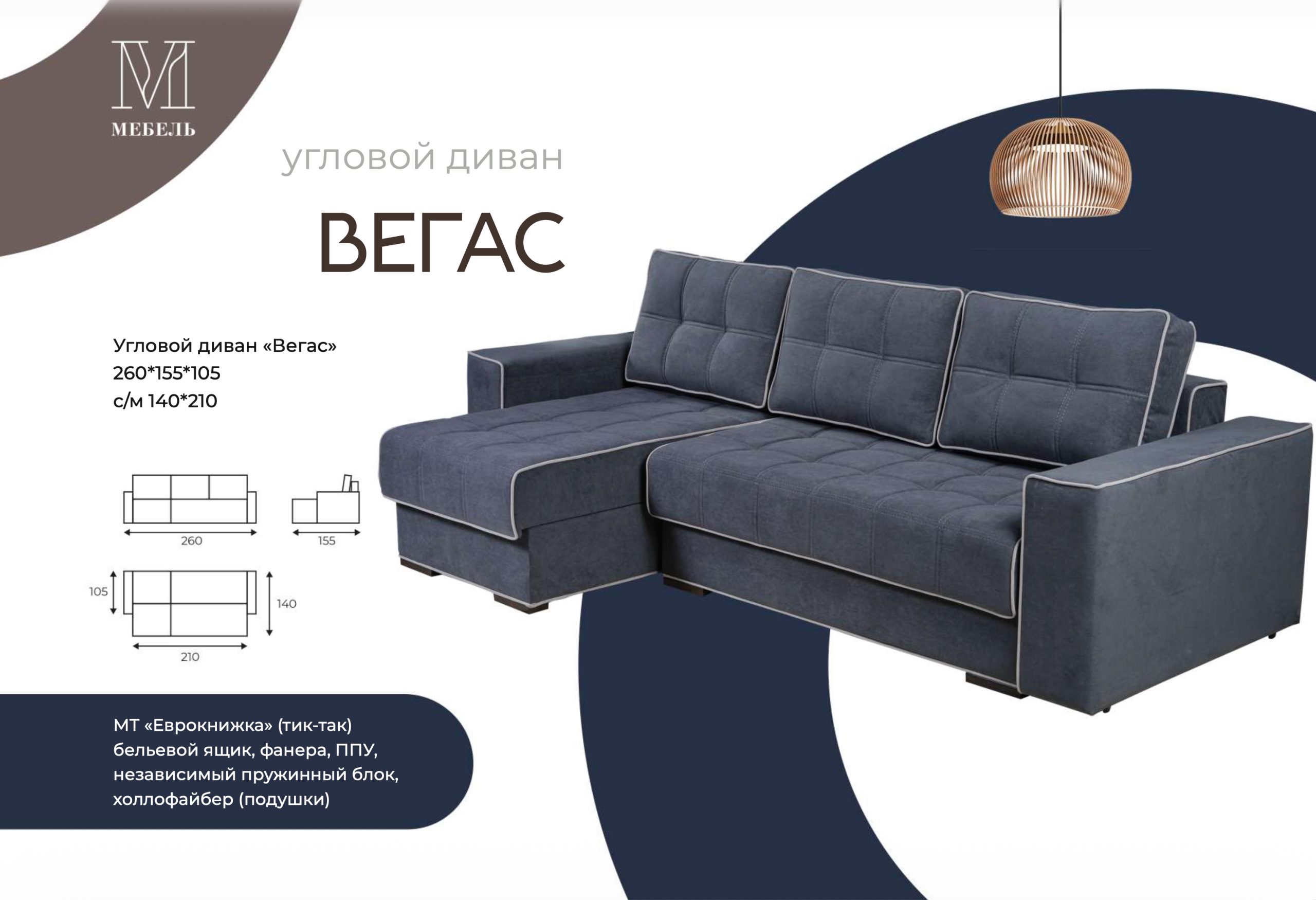 Диван-кровать Вегас угловой