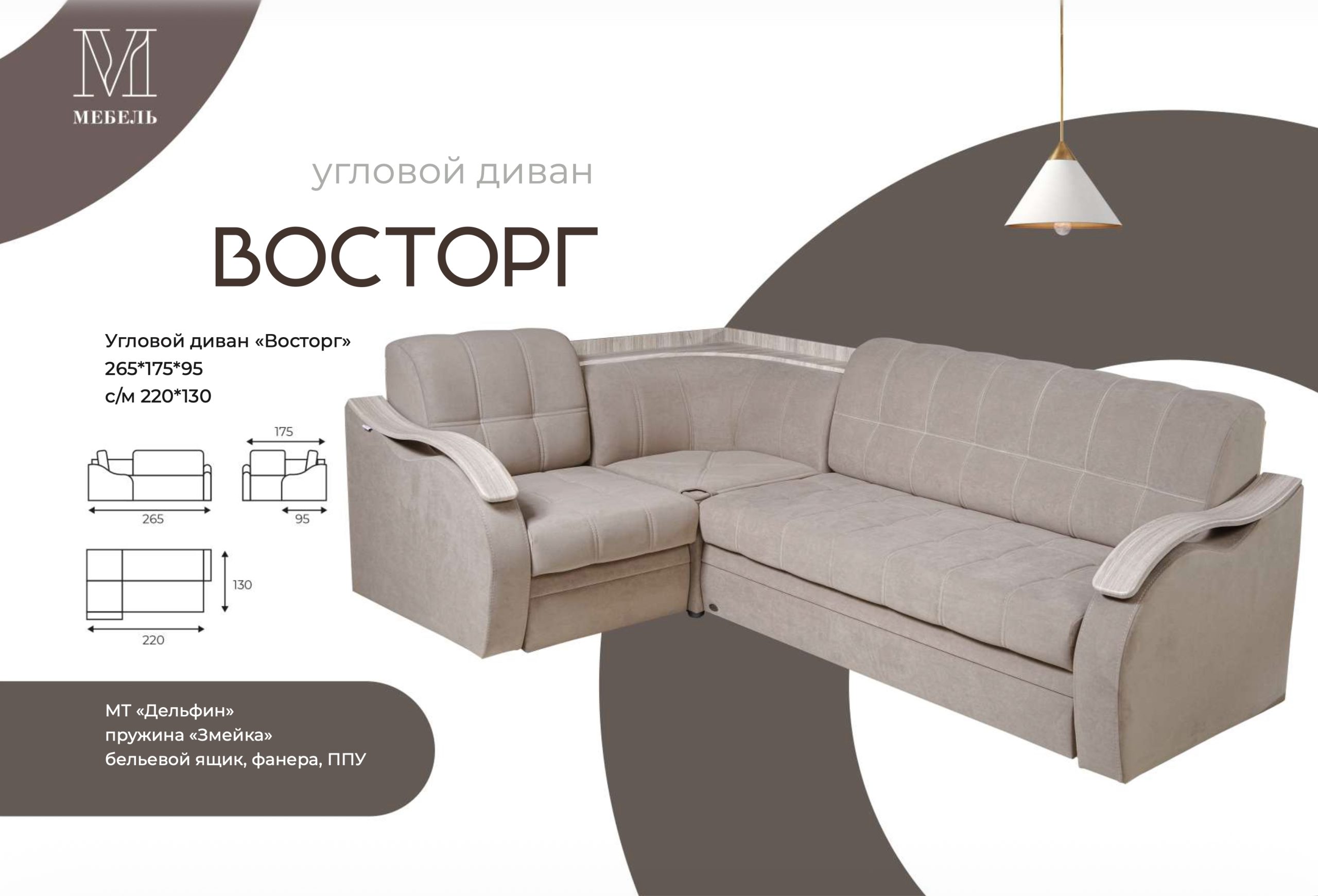 Диван-кровать Восторг угловой с баром