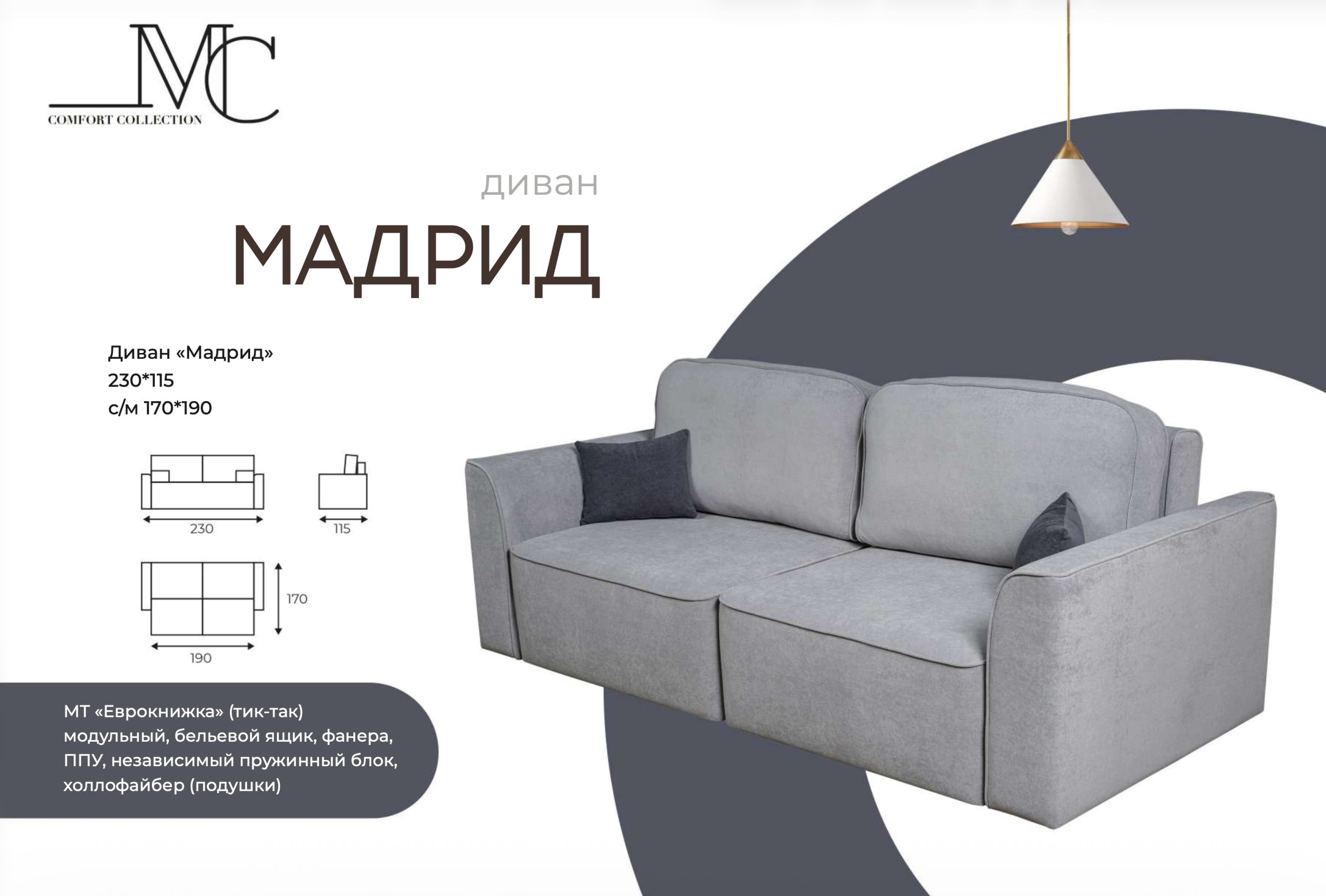 Диван-кровать Мадрид