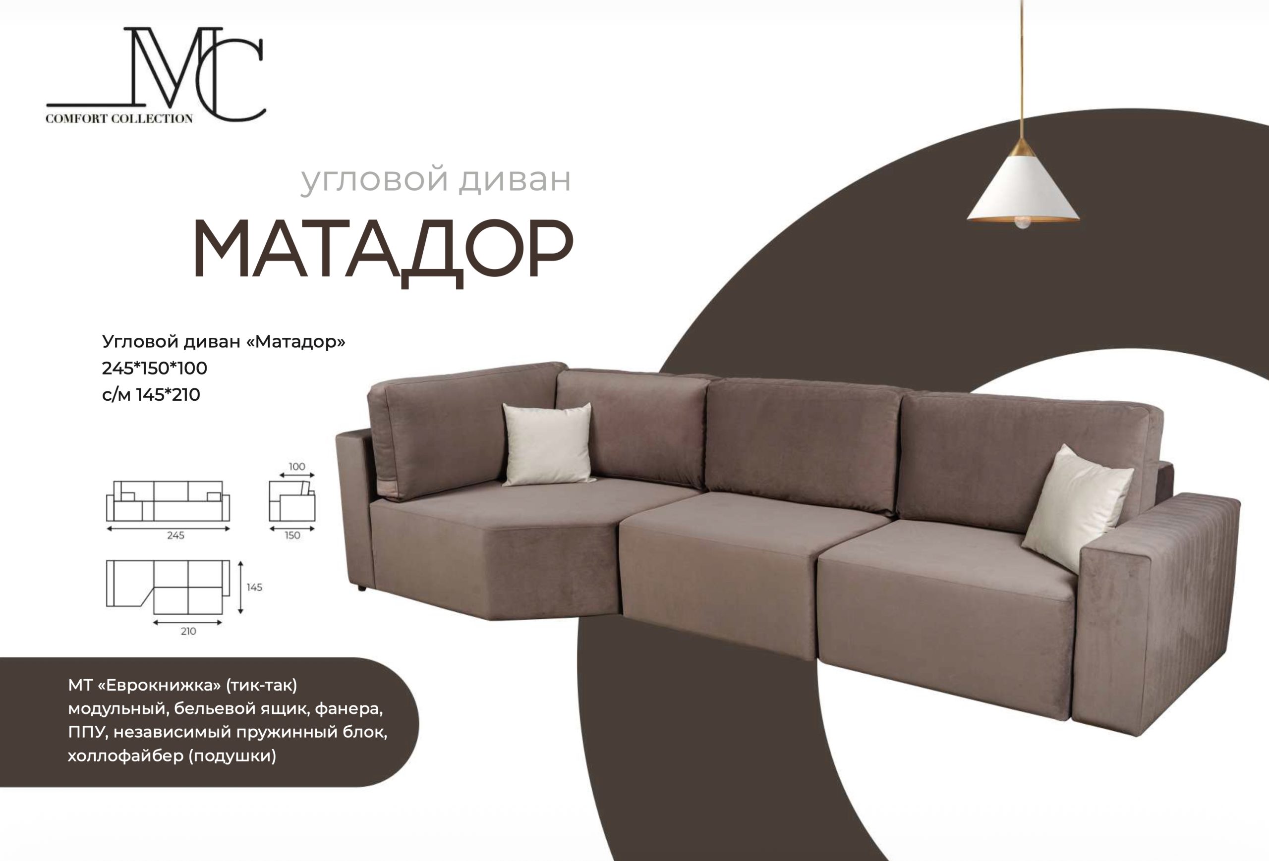 Угловой диван-кровать «Матадор»