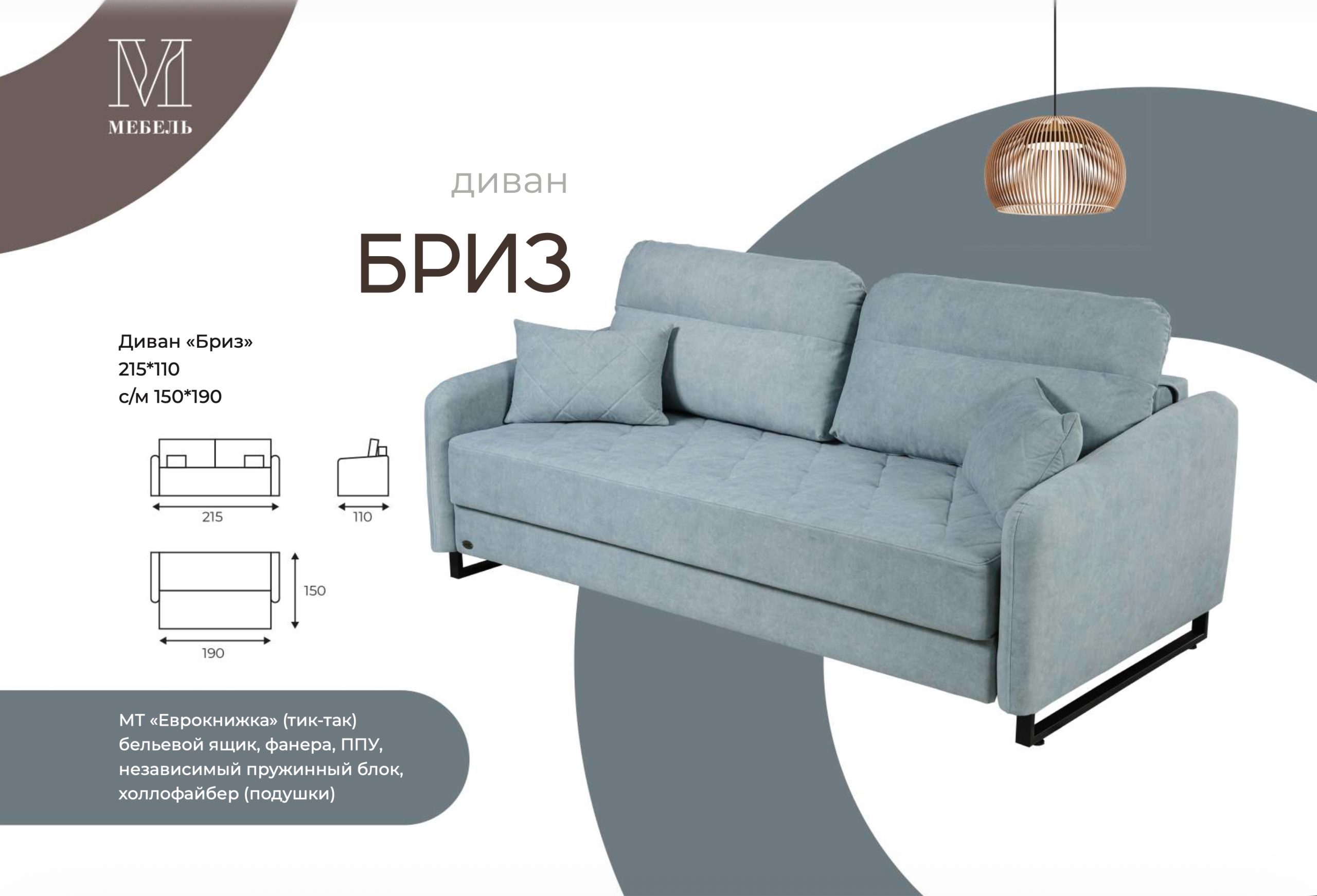 Диван-кровать Бриз