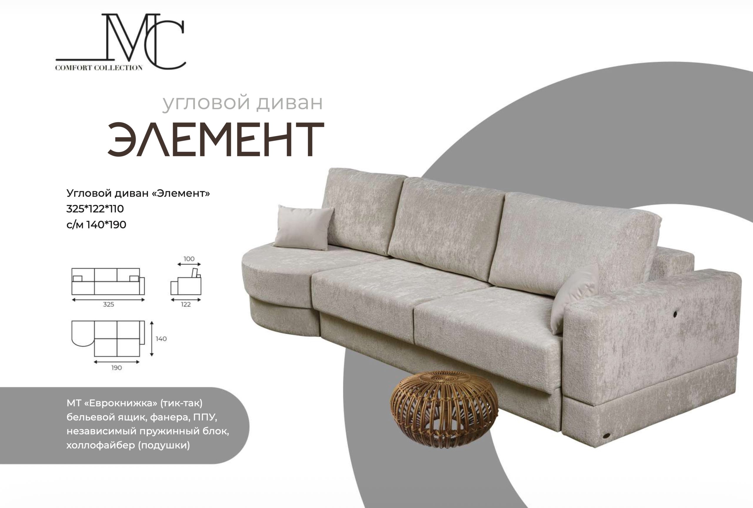 Диван-кровать Элемент угловой