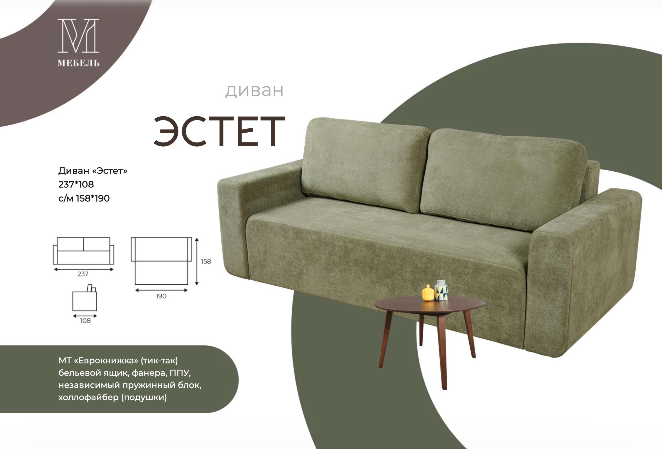 Диван-кровать Эстет