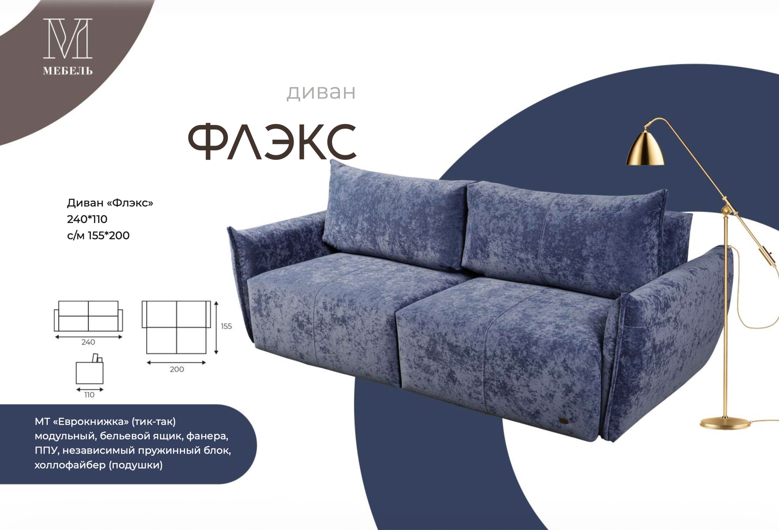 Диван-кровать Флэкс