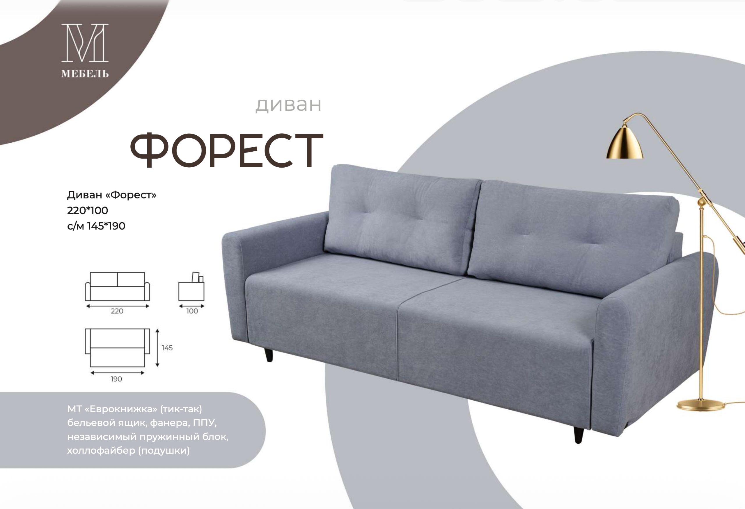 Диван-кровать Форест