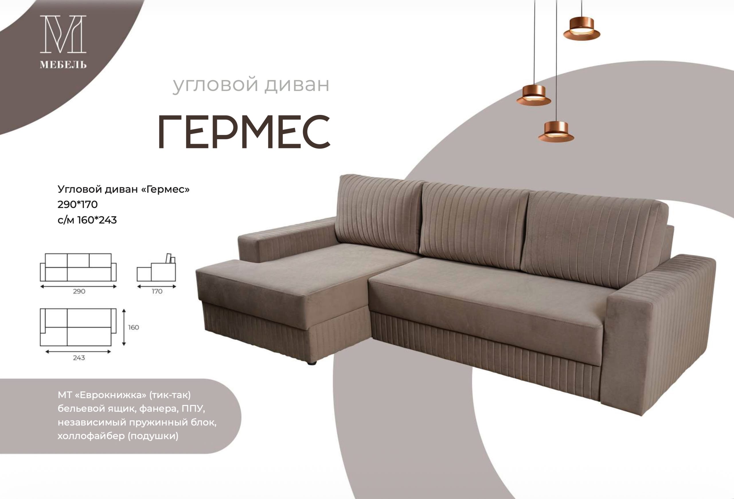 Диван-кровать Гермес угловой