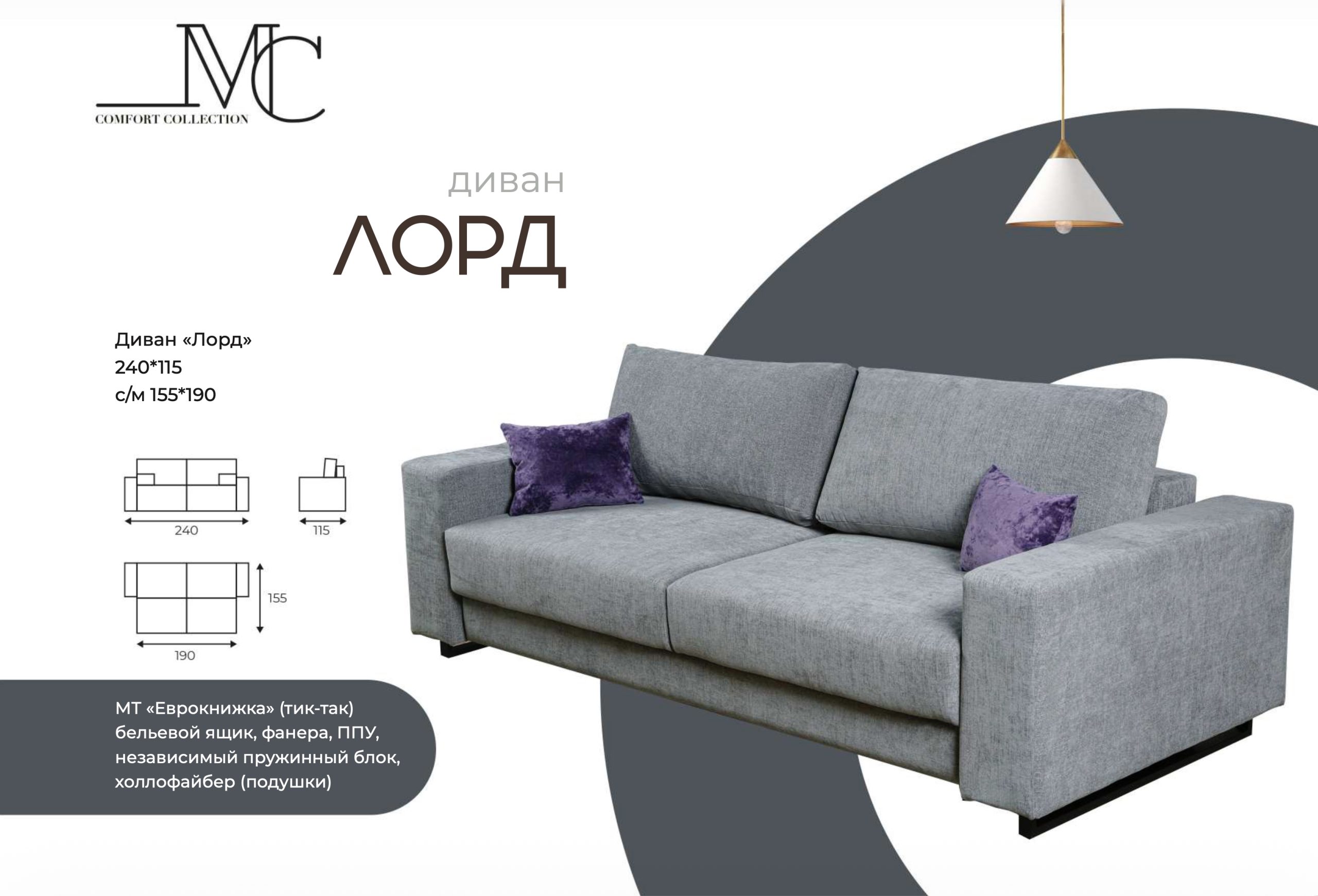 Диван-кровать Лорд