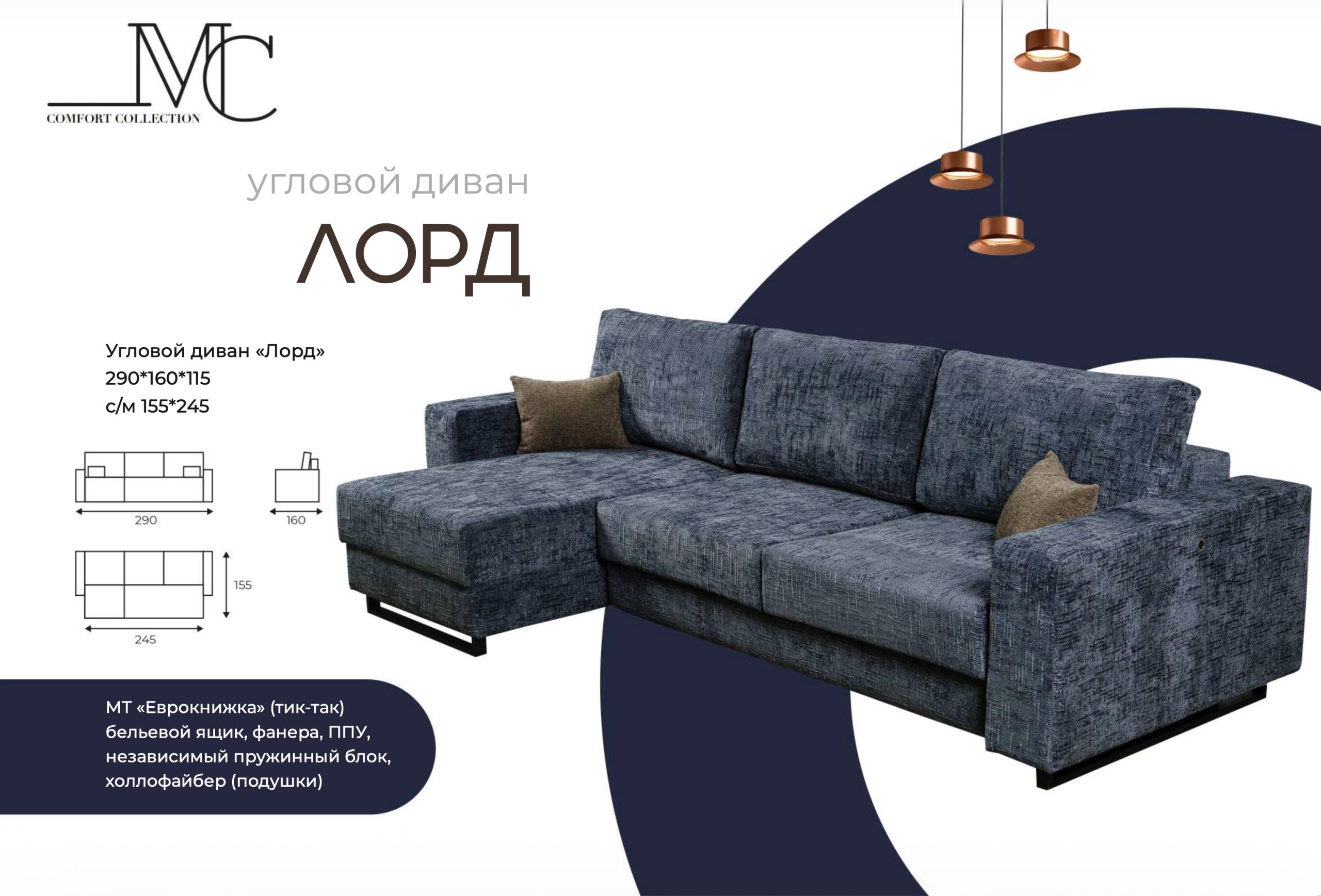 Диван-кровать Лорд угловой