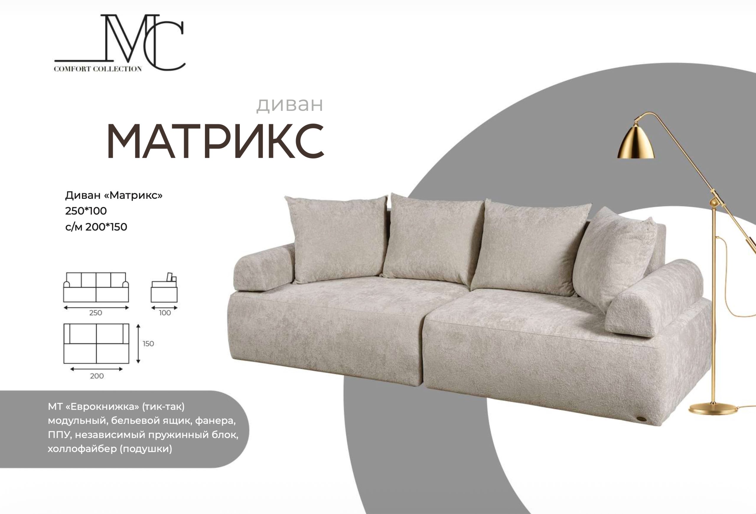 Диван-кровать Матрикс