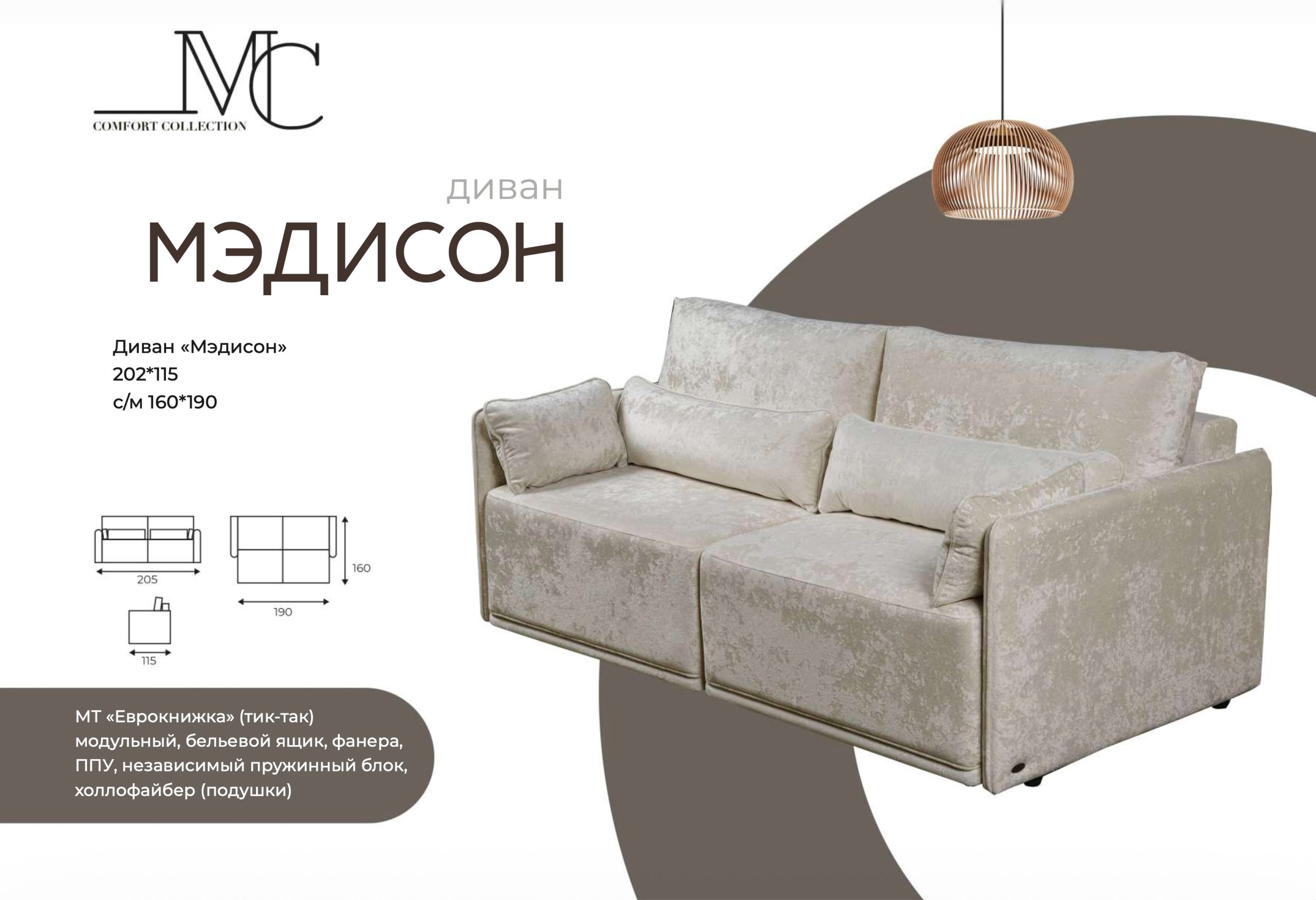 Диван-кровать Мэдисон