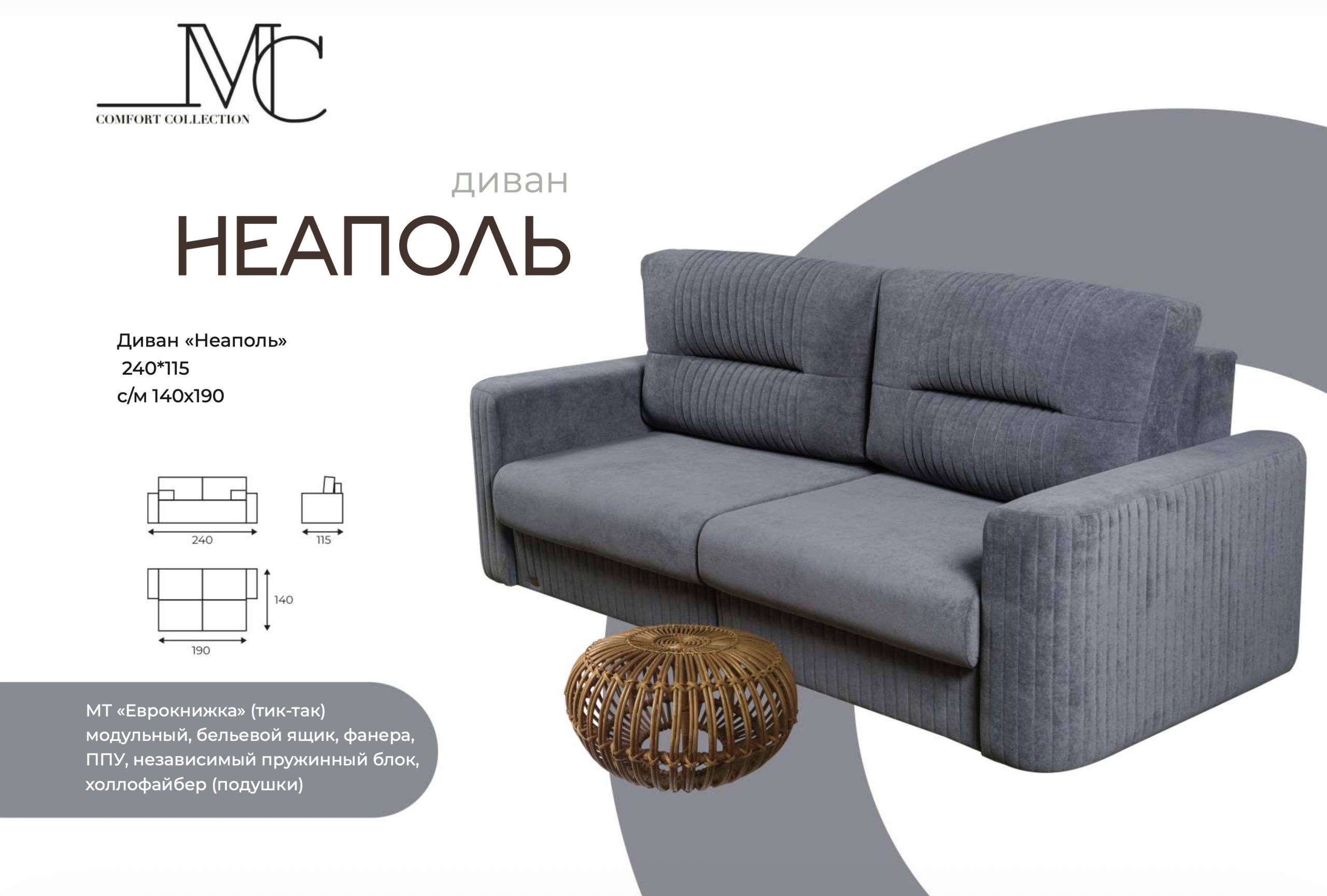 Диван-кровать Неаполь