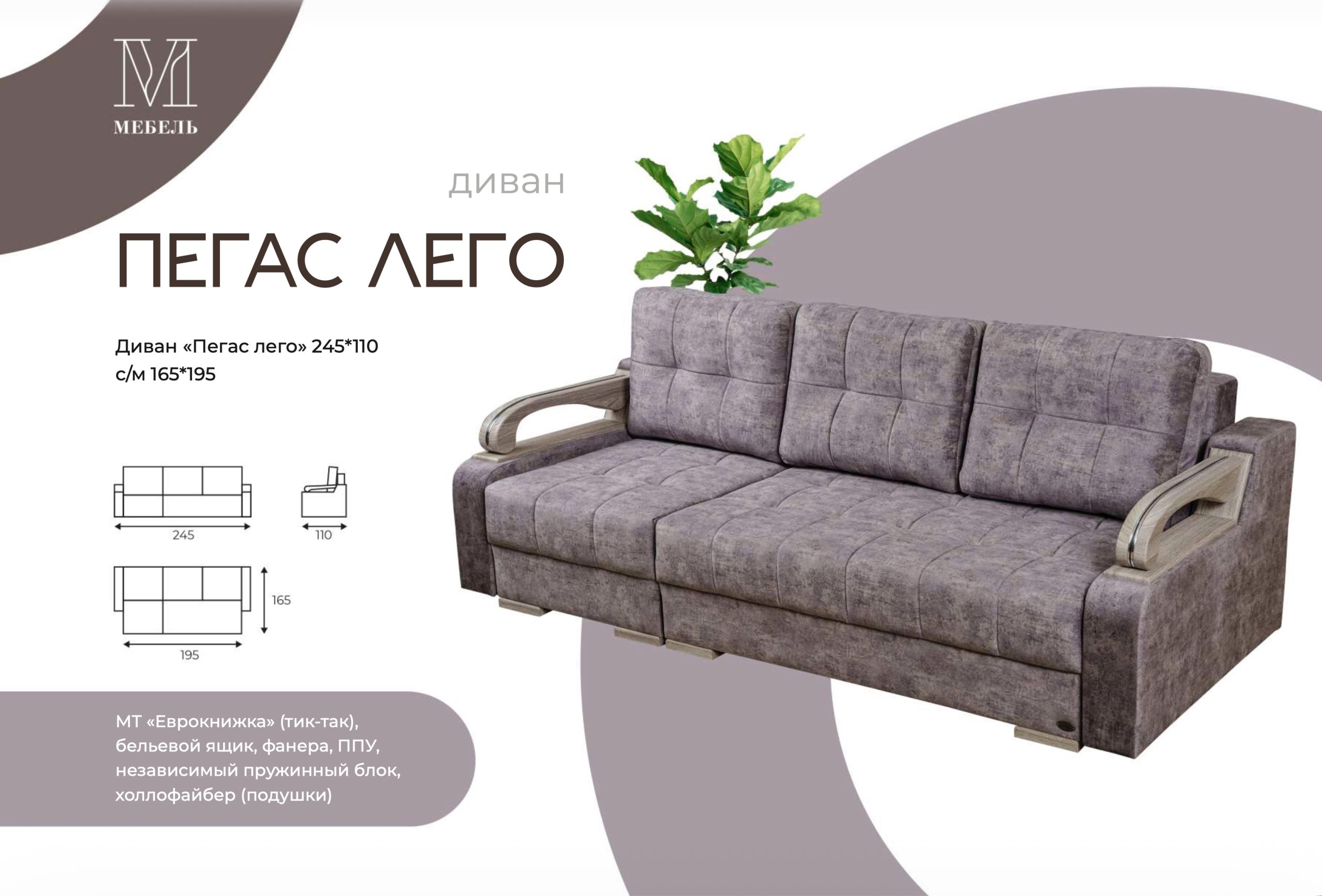 Диван-кровать «Пегас Лего»