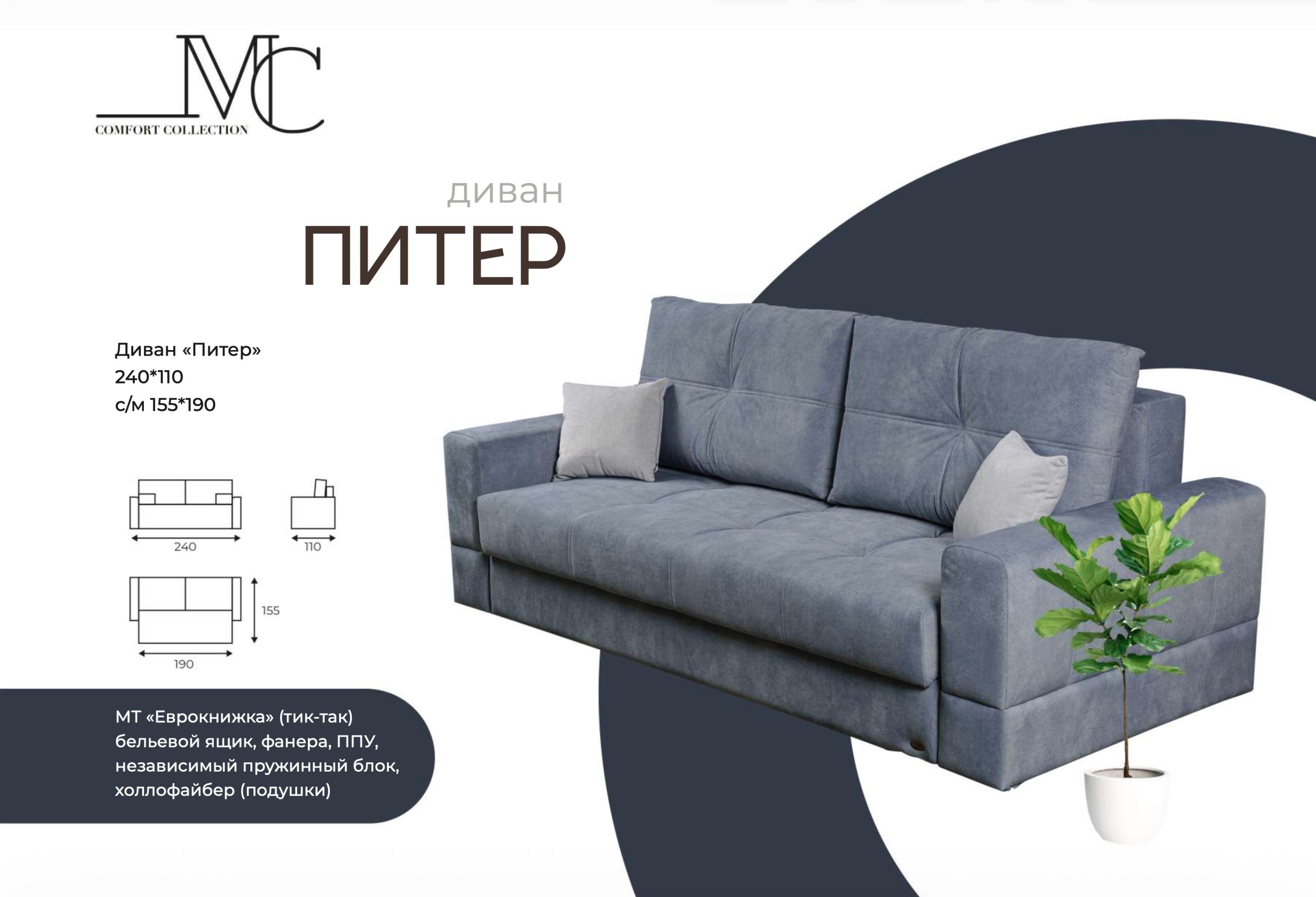 Диван-кровать Питер