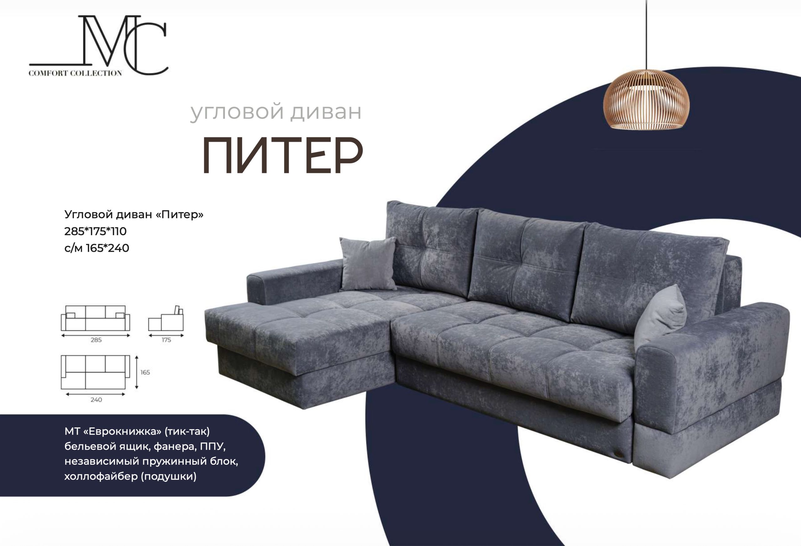 Диван-кровать Питер угловой